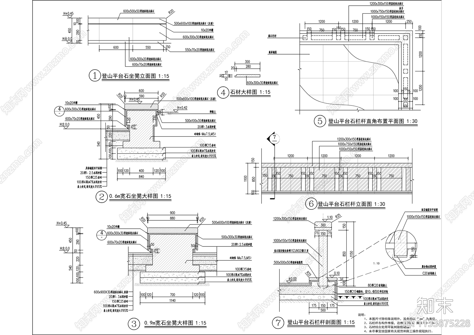 石栏杆及坐凳大样施工图下载【ID:1133875228】