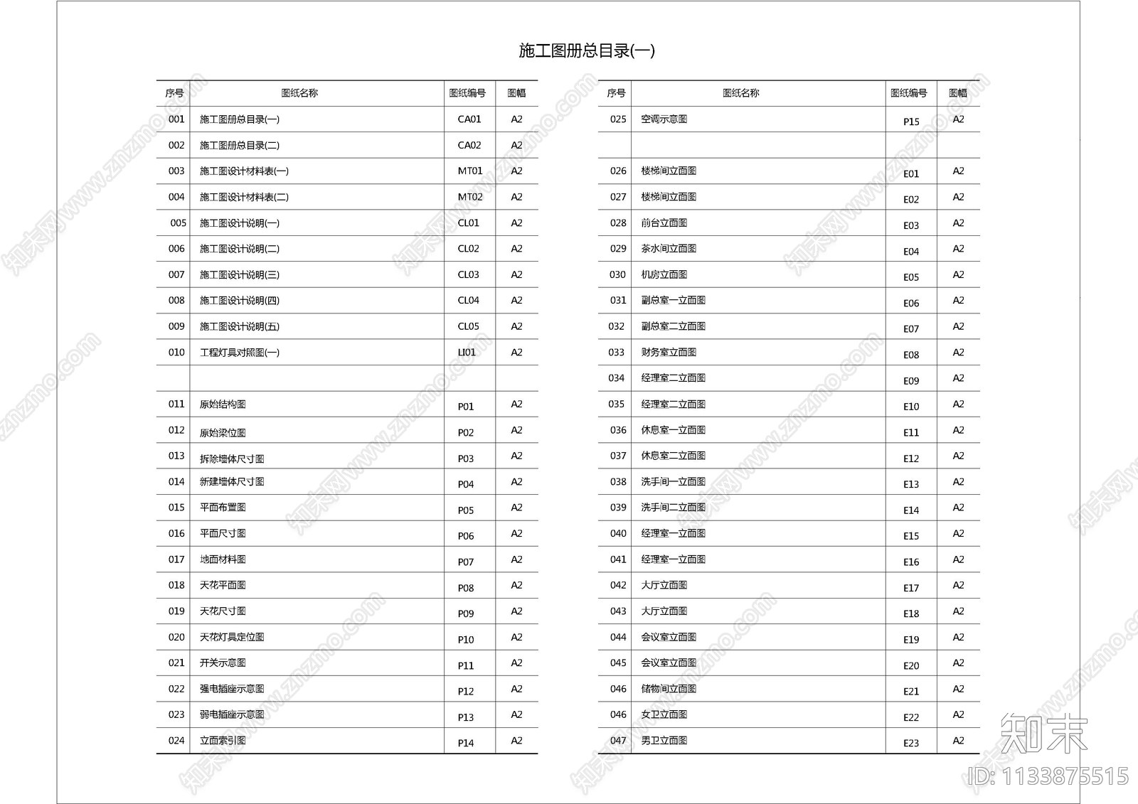 办公封面及目录设计说明及材料表cad施工图下载【ID:1133875515】