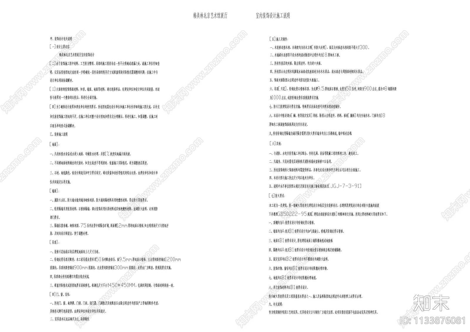 美术馆封面设计说明材料表cad施工图下载【ID:1133876081】