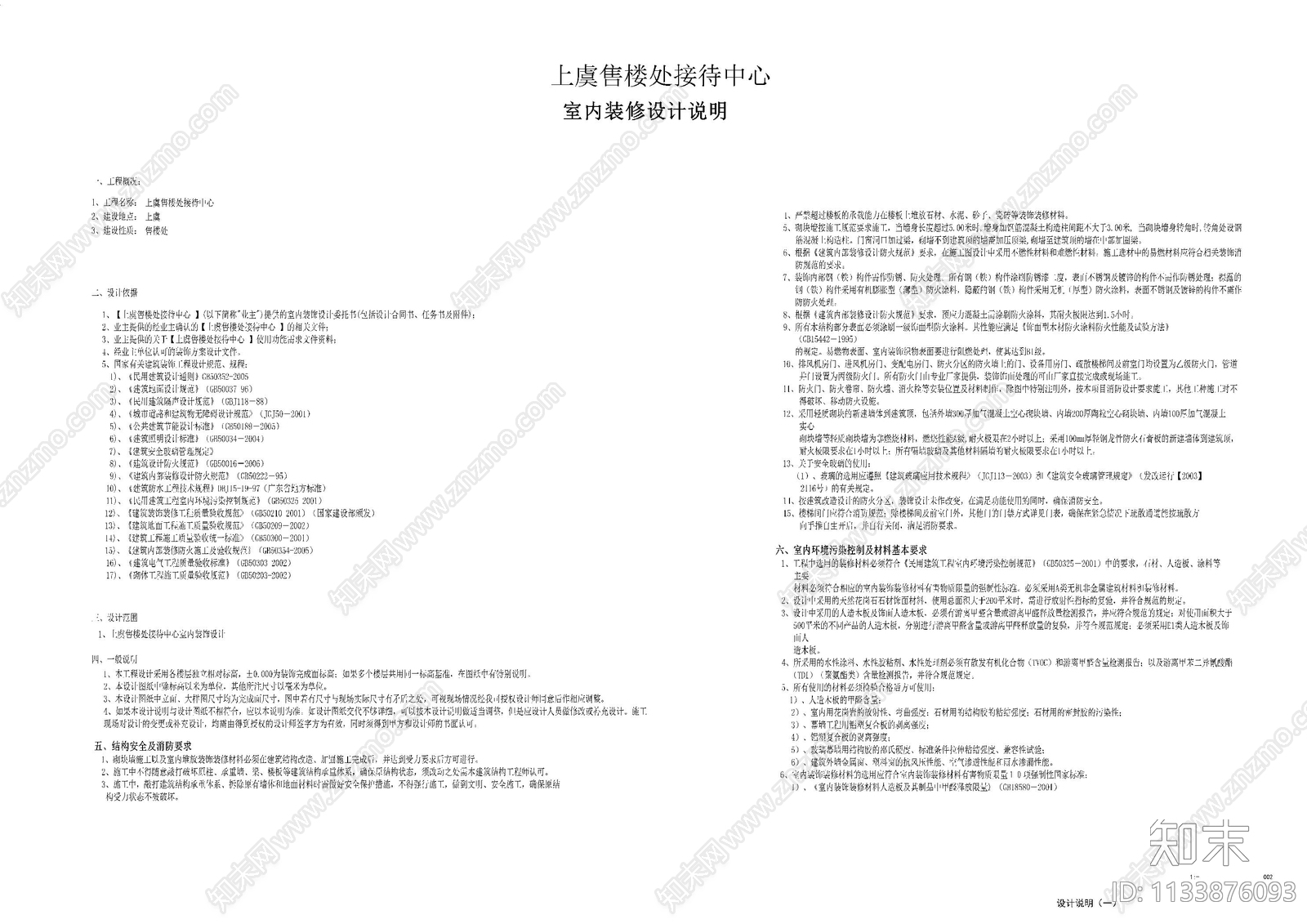 售楼部封面目录设计说明cad施工图下载【ID:1133876093】