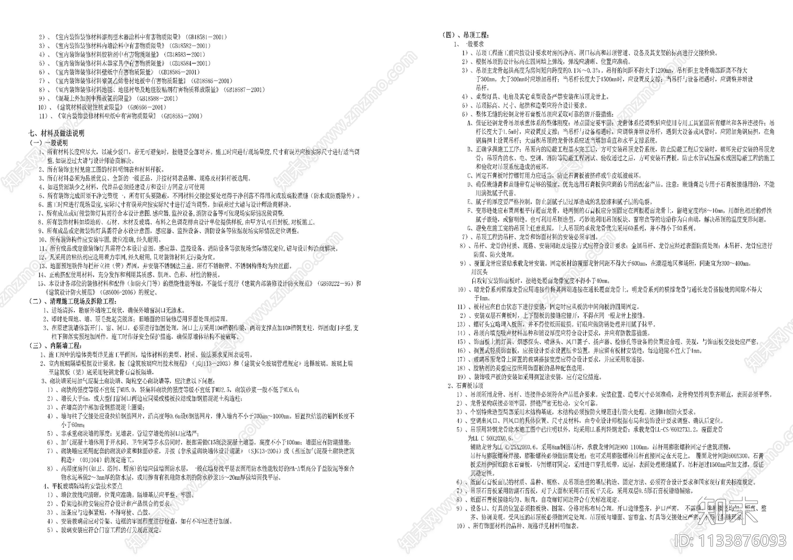 售楼部封面目录设计说明cad施工图下载【ID:1133876093】