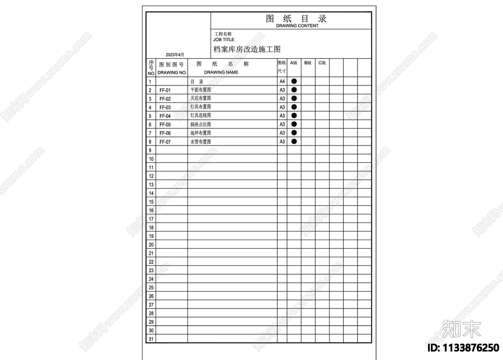 档案室图纸施工图下载【ID:1133876250】