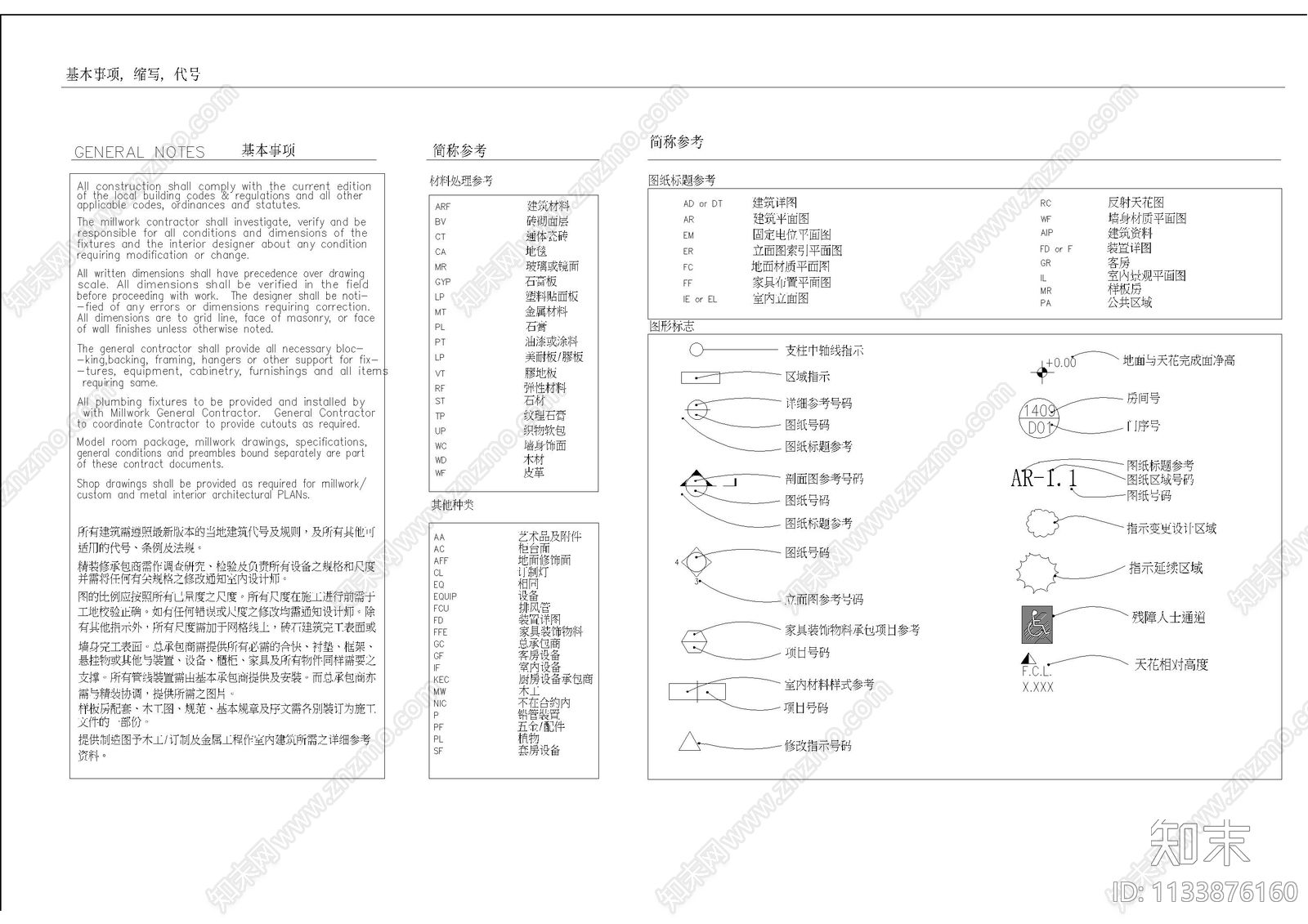 售楼部封面目录设计说明图例cad施工图下载【ID:1133876160】