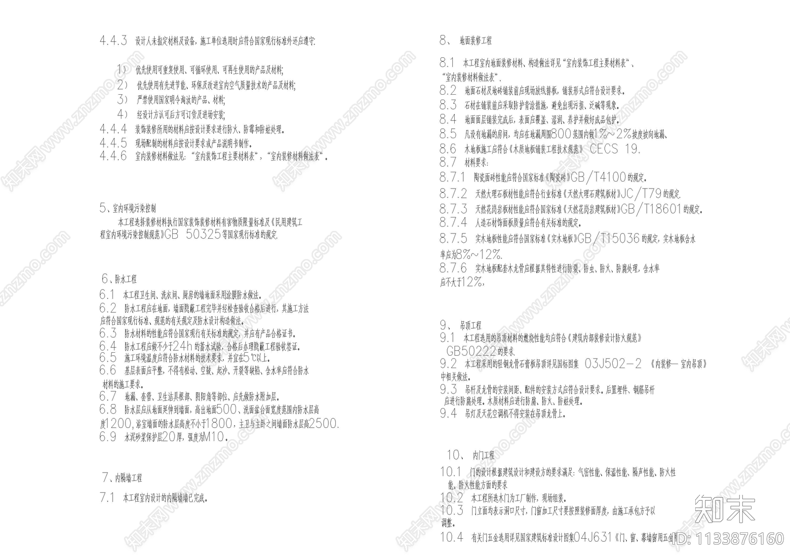 售楼部封面目录设计说明图例cad施工图下载【ID:1133876160】