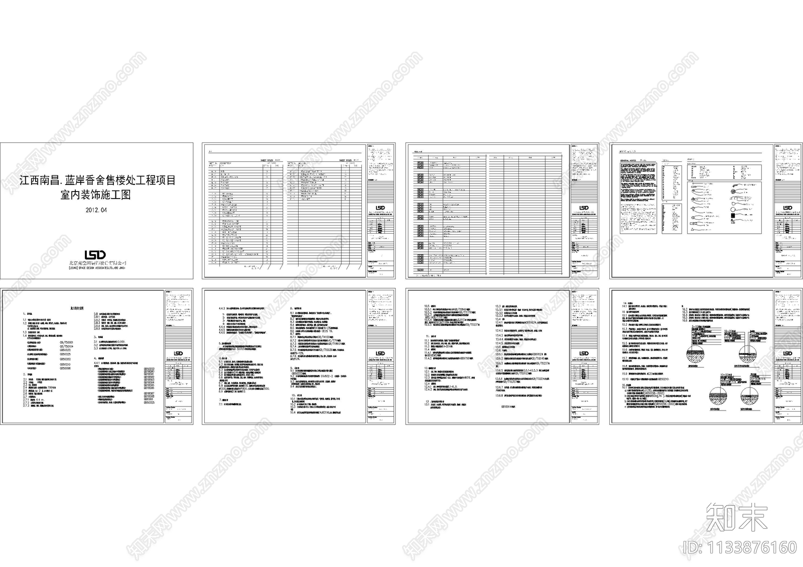 售楼部封面目录设计说明图例cad施工图下载【ID:1133876160】