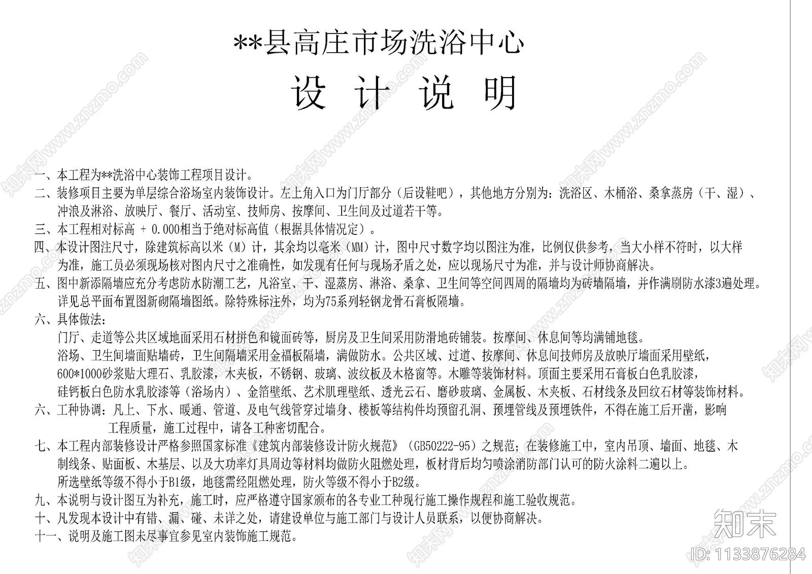 洗浴封面目录设计说明施工图下载【ID:1133876284】