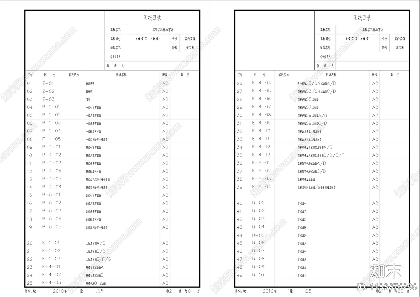 装修图目录设计说明cad施工图下载【ID:1133876296】