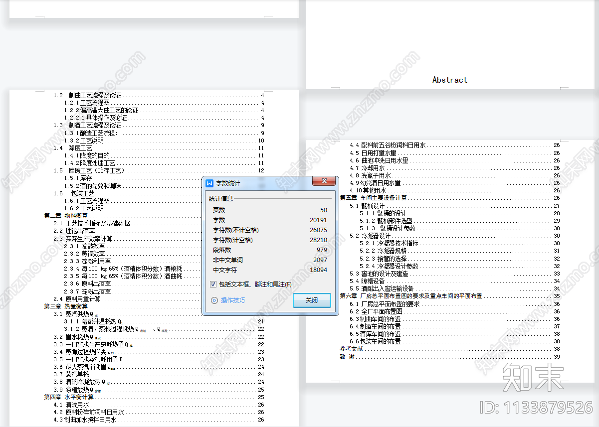 8000吨浓香型白酒厂车间工艺流程方框图带说明cad施工图下载【ID:1133879526】