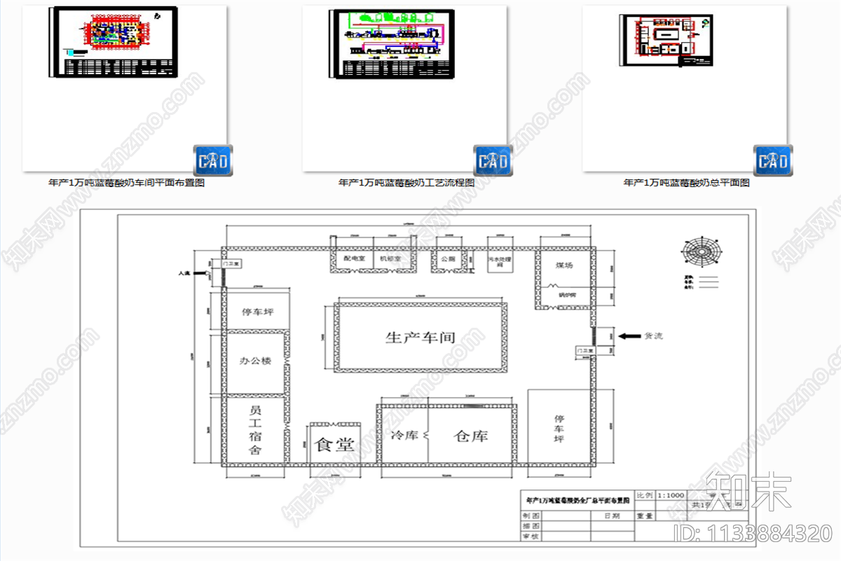 1万吨蓝莓酸奶饮料商品厂生产车间工艺流程图cad施工图下载【ID:1133884320】
