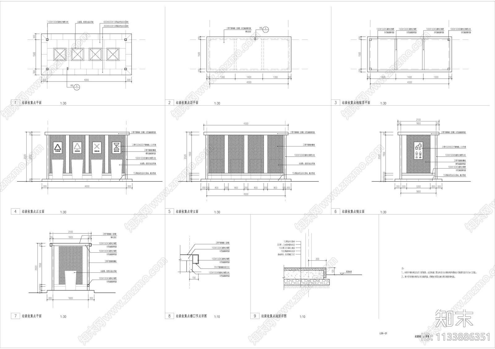 小区垃圾收集点施工图下载【ID:1133886351】