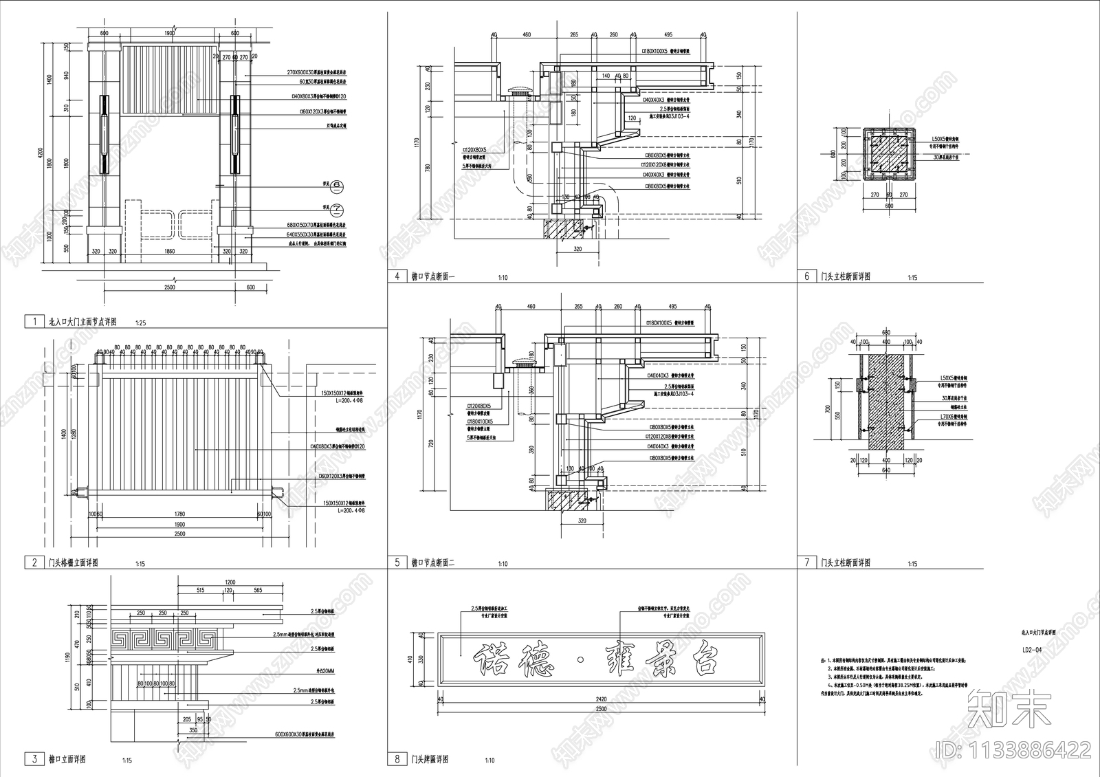 景观示范区新中式北入口cad施工图下载【ID:1133886422】