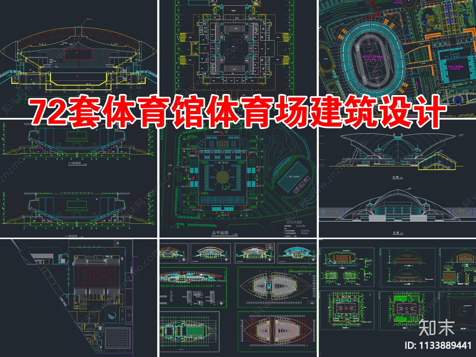 72套体育馆体育场建筑设计平面图施工图下载【ID:1133889441】