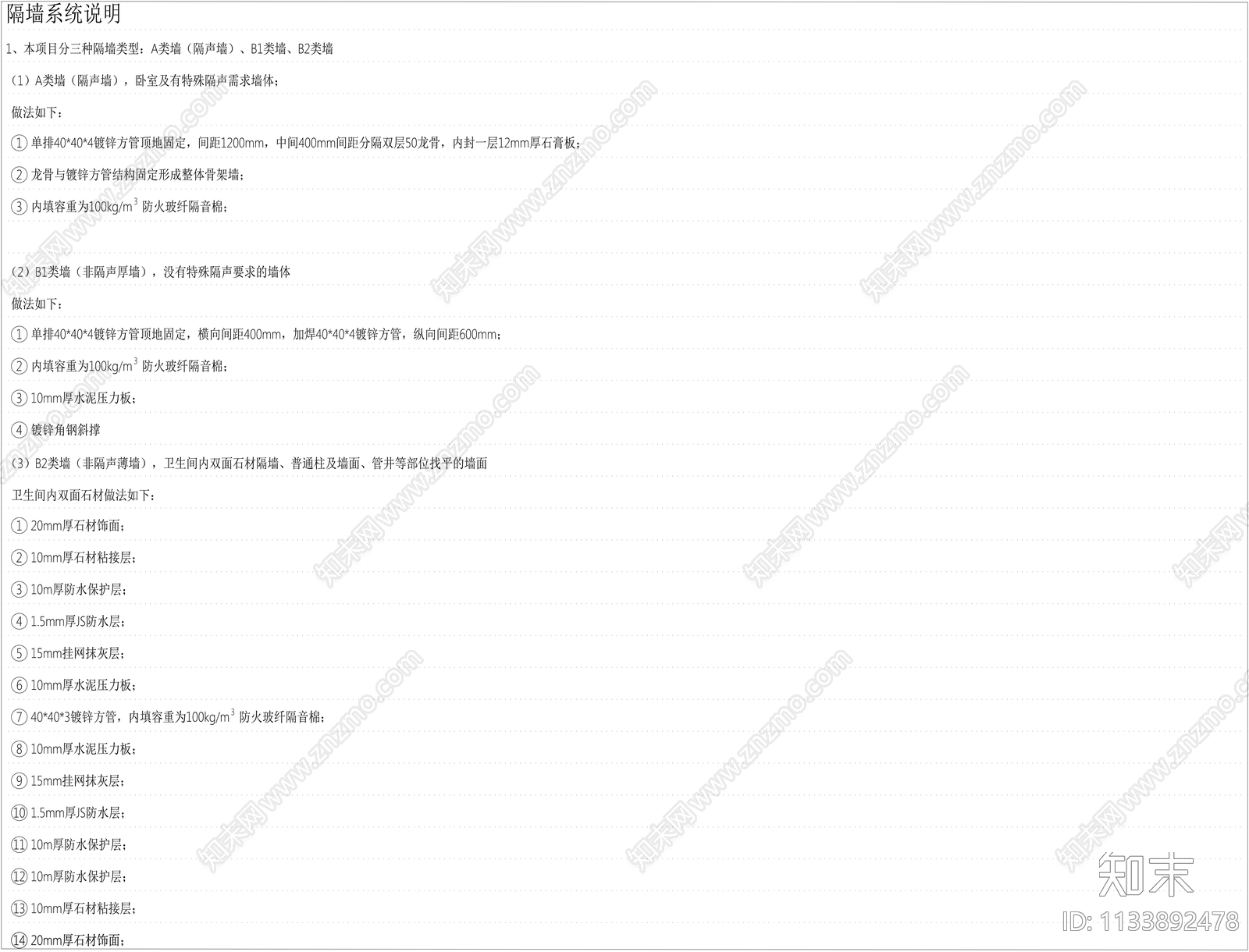 隔墙大样图cad施工图下载【ID:1133892478】