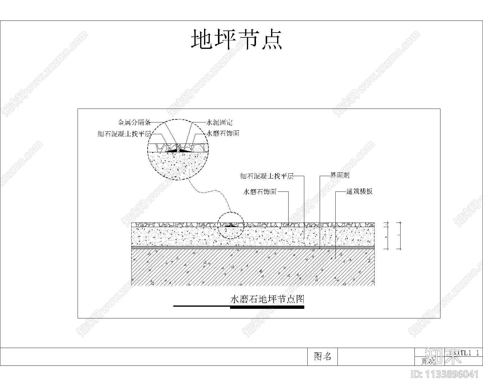 地坪节点cad施工图下载【ID:1133896041】