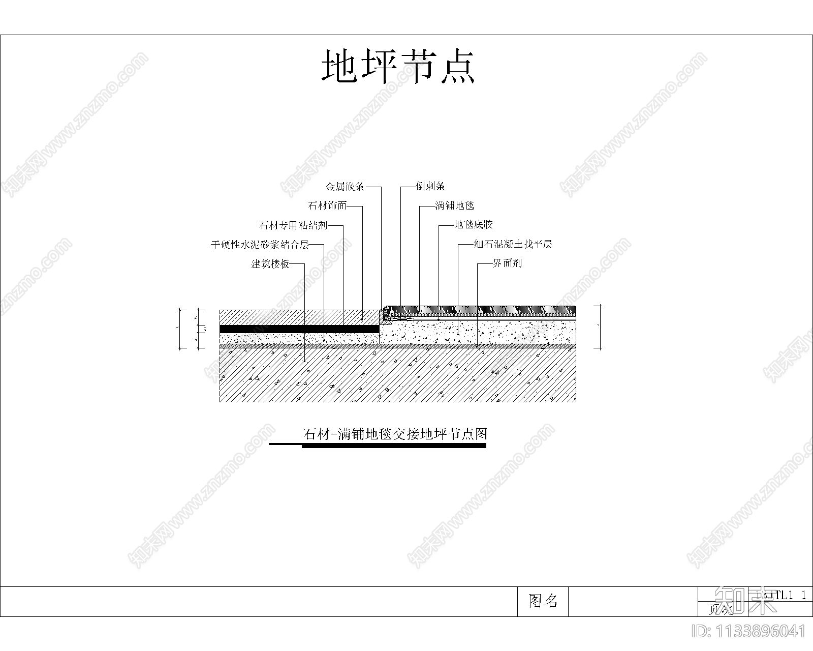 地坪节点cad施工图下载【ID:1133896041】