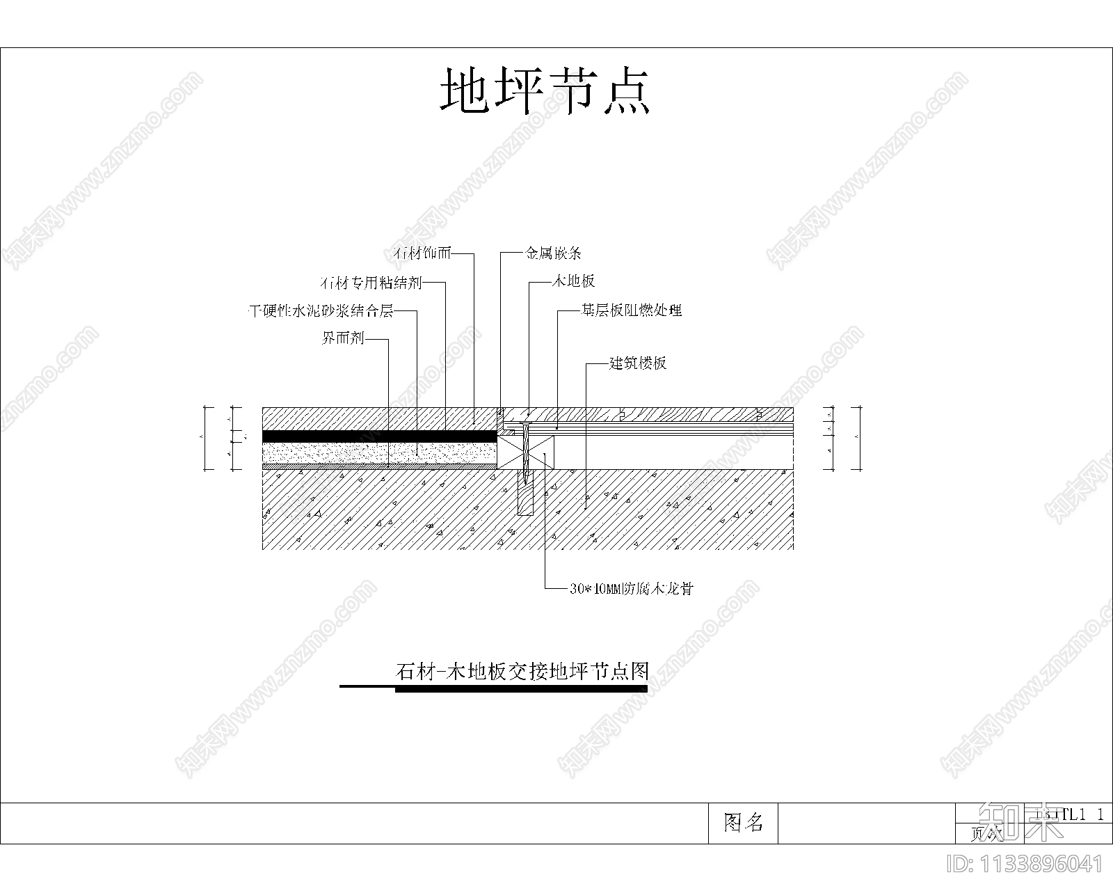 地坪节点cad施工图下载【ID:1133896041】