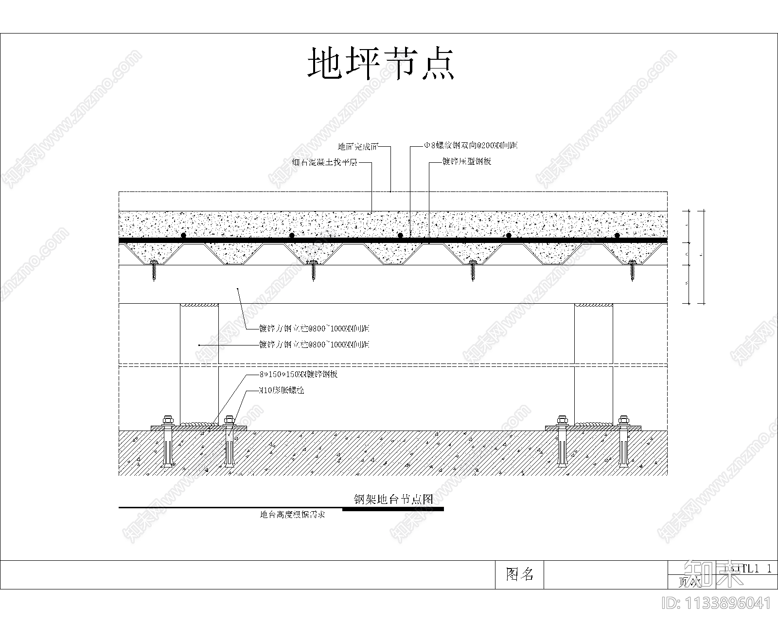 地坪节点cad施工图下载【ID:1133896041】