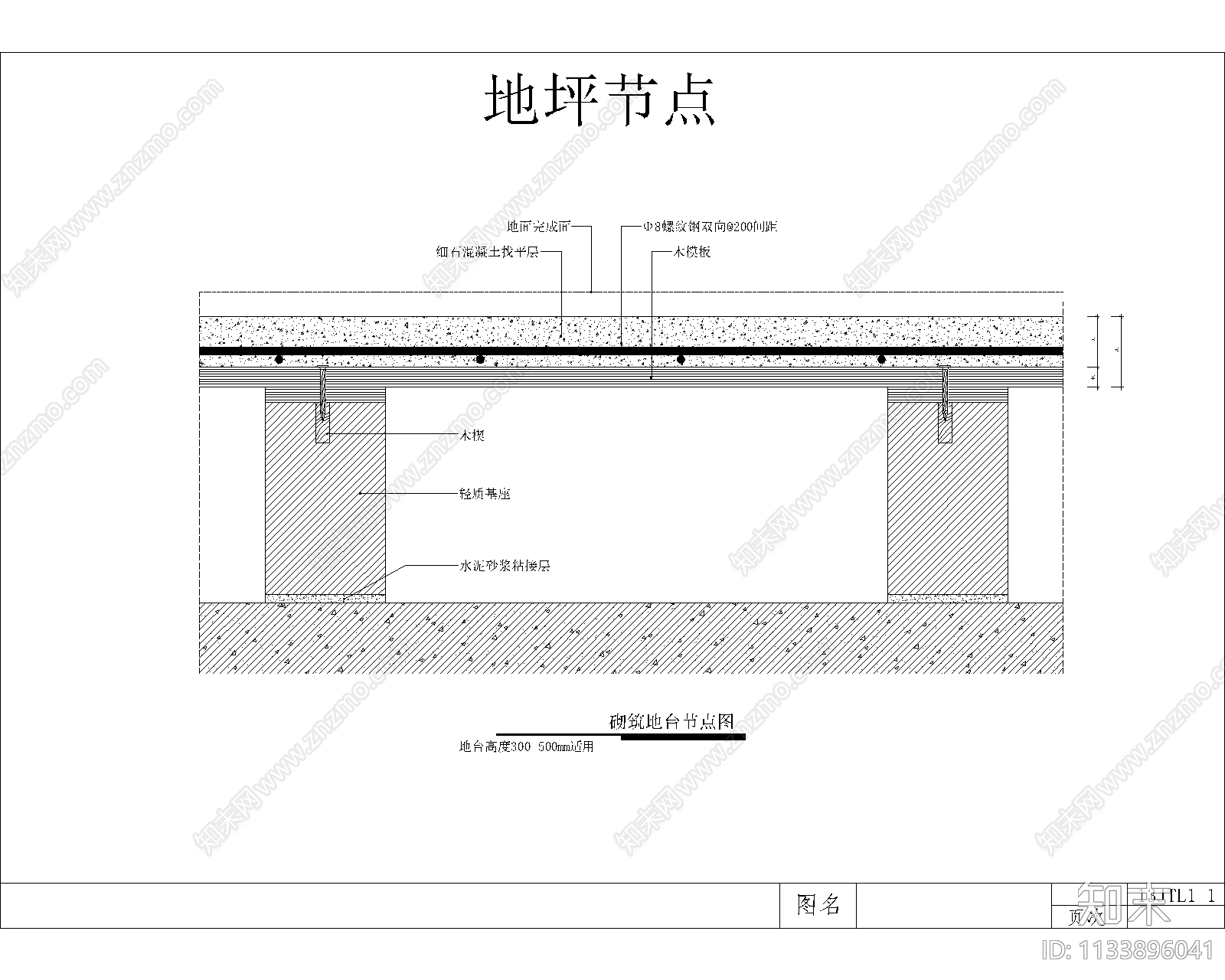 地坪节点cad施工图下载【ID:1133896041】