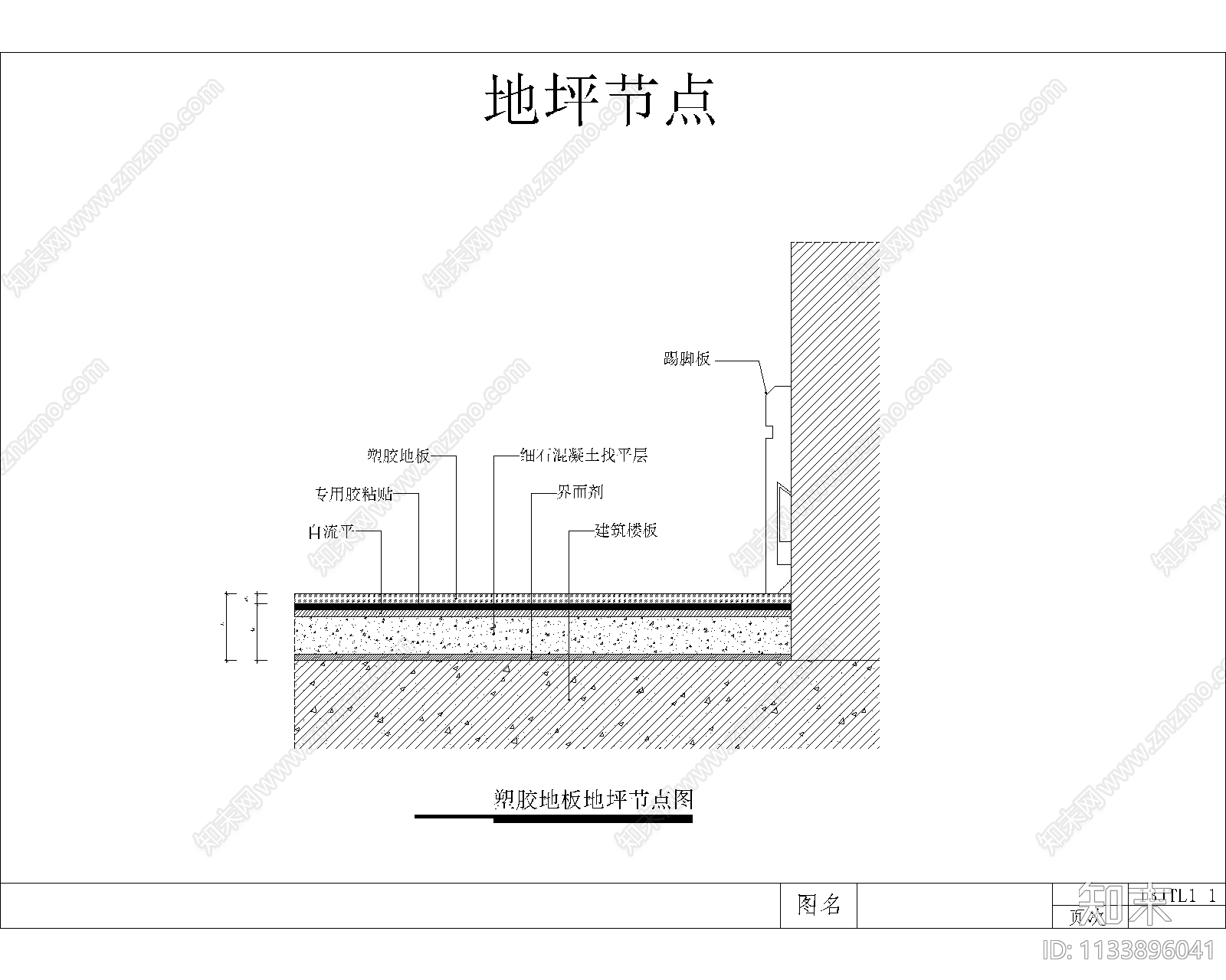 地坪节点cad施工图下载【ID:1133896041】