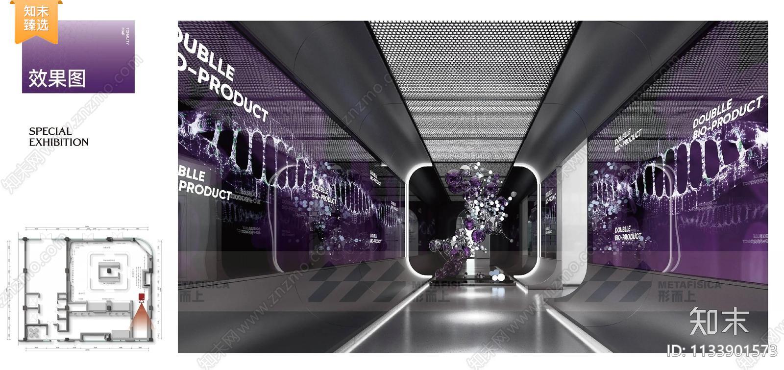 达博生物科技干细胞数字展厅方案文本下载【ID:1133901573】