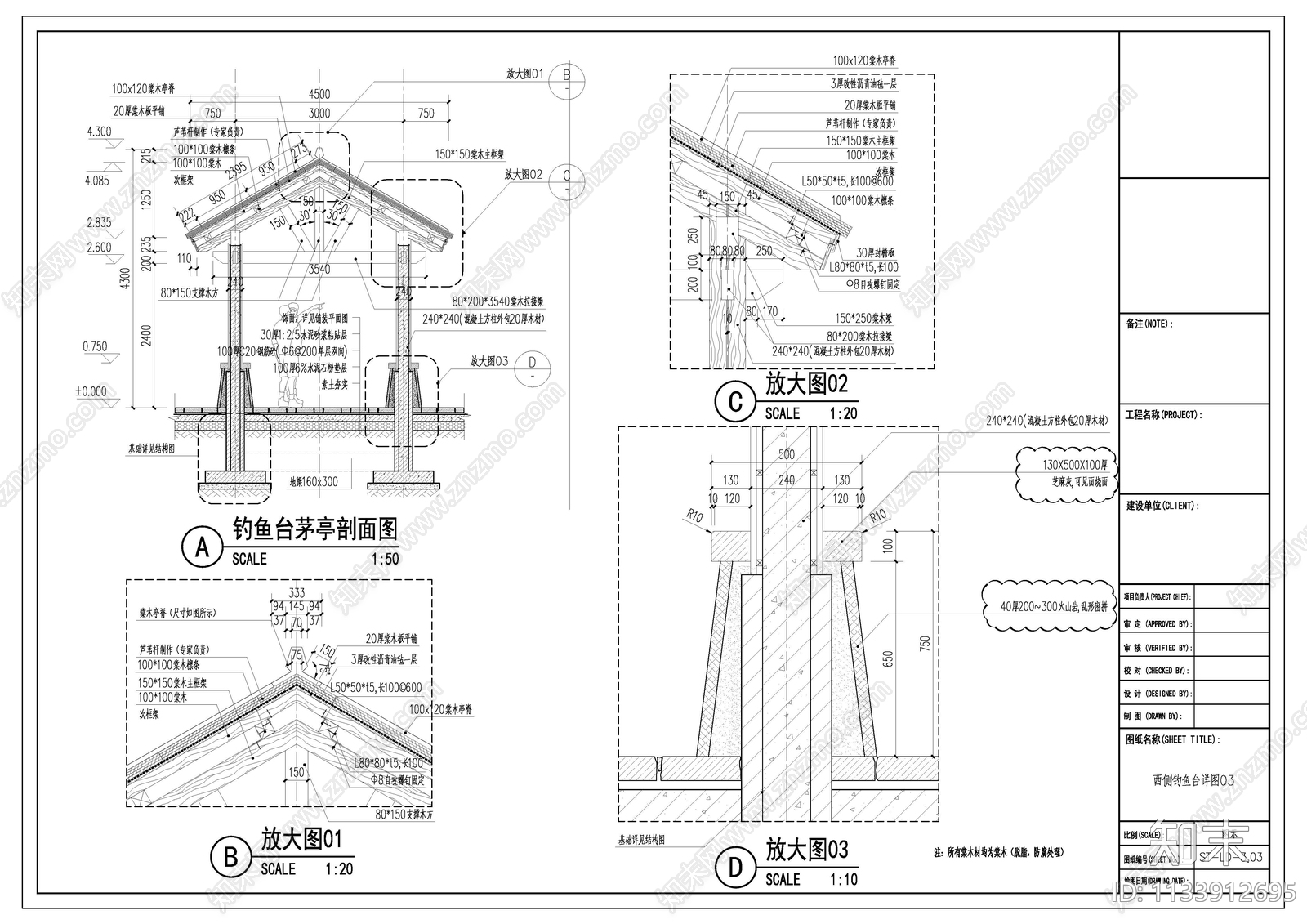 钓鱼茅草亭cad施工图下载【ID:1133912695】