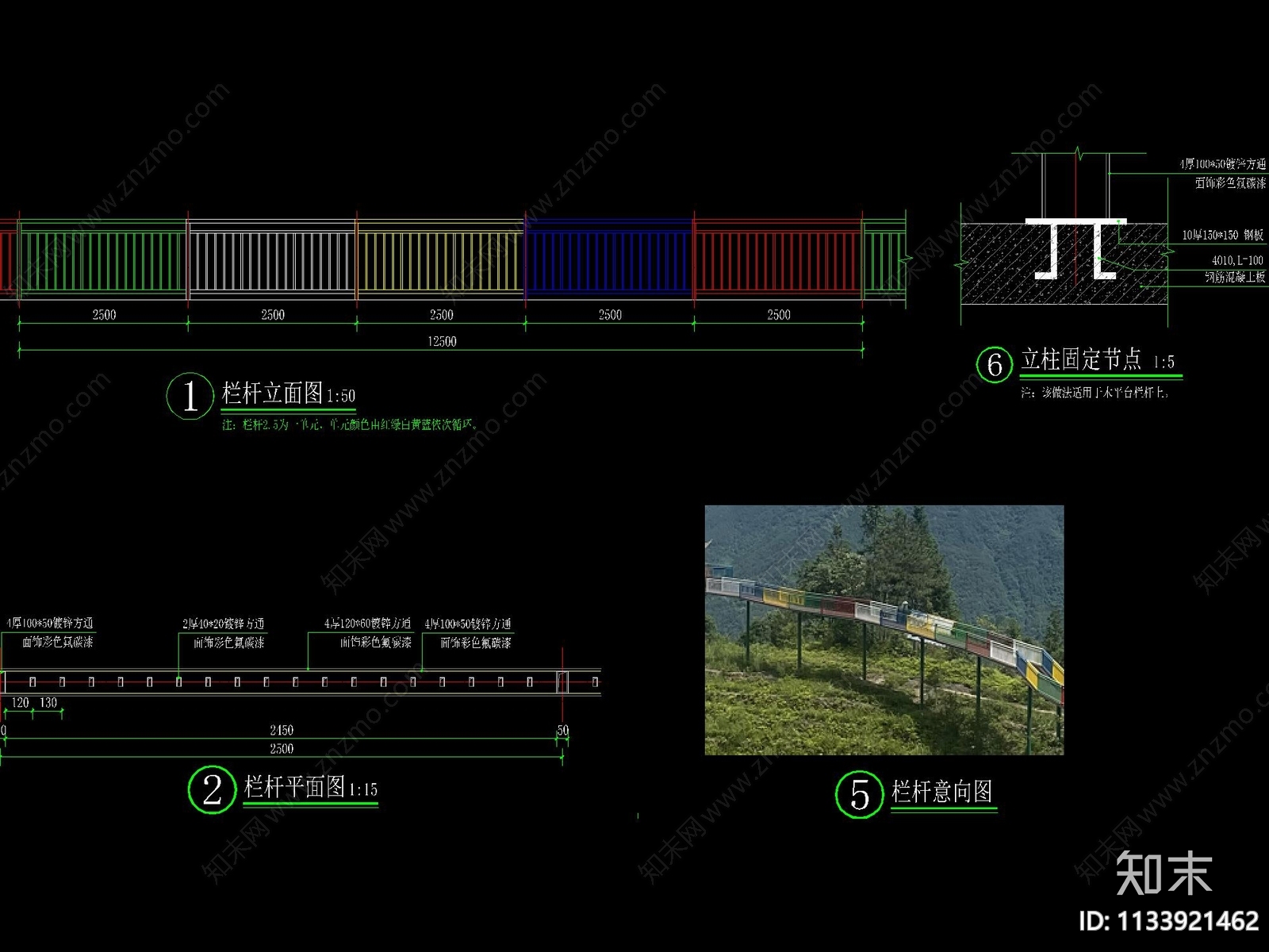 现代彩色栈道栏杆详图施工图下载【ID:1133921462】