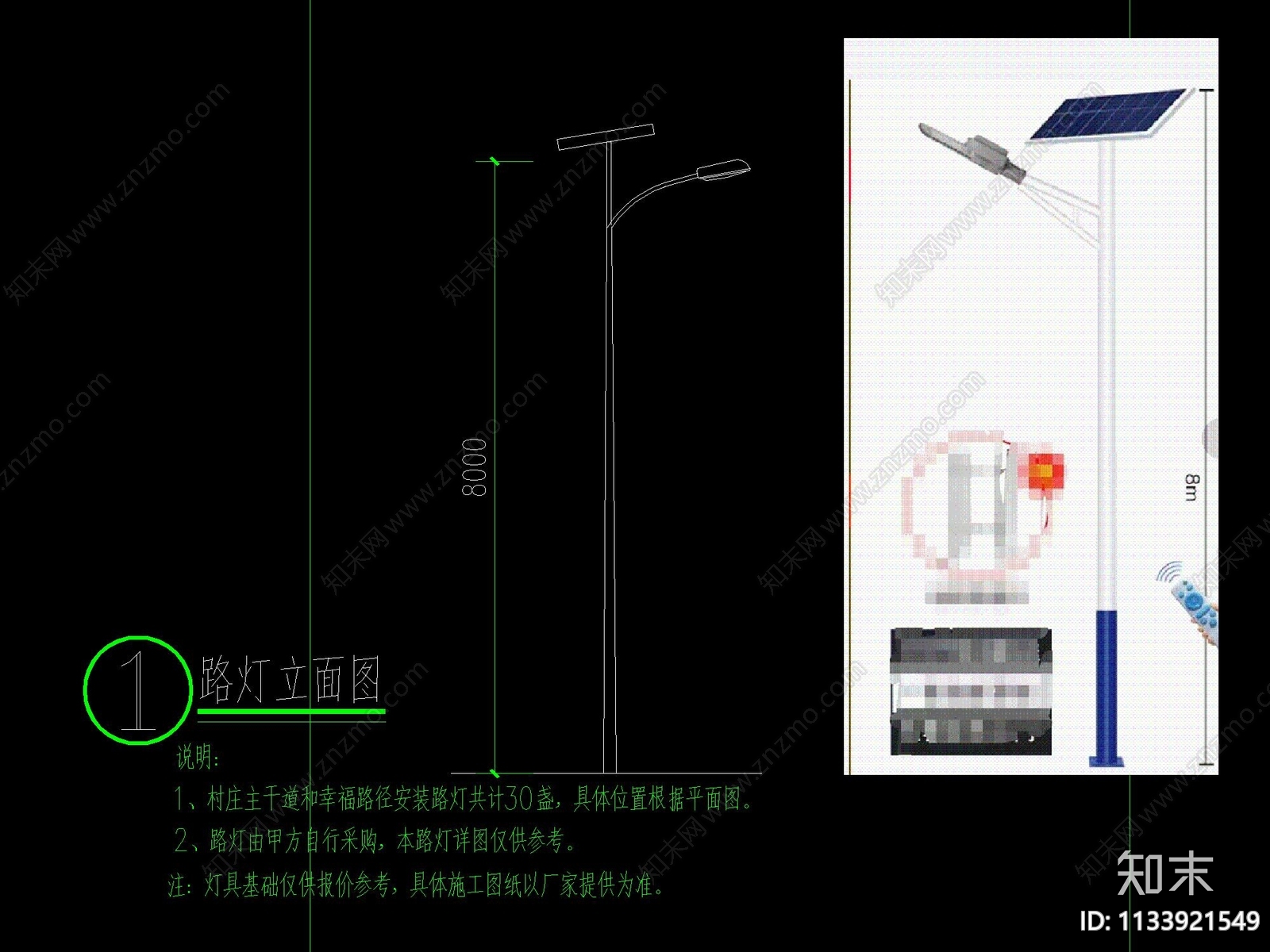 太阳能路灯及基础水电管线做法详图施工图下载【ID:1133921549】