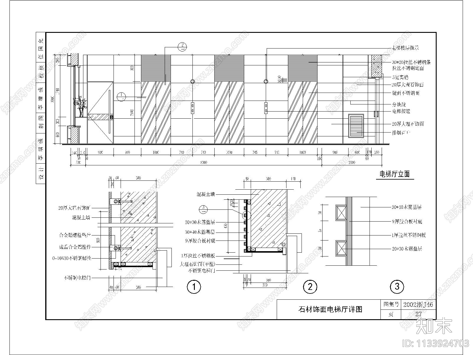 建筑通用节点cad施工图下载【ID:1133924703】
