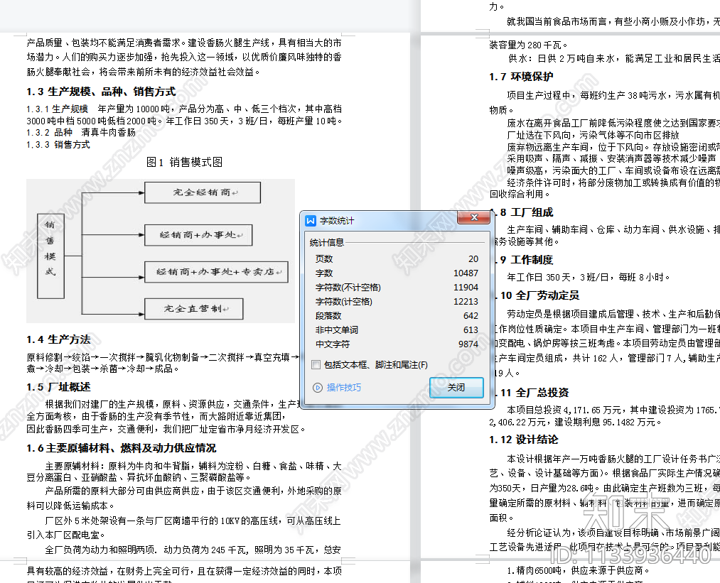 10000吨香肠肉类食品厂车间工艺流程图cad施工图下载【ID:1133936440】