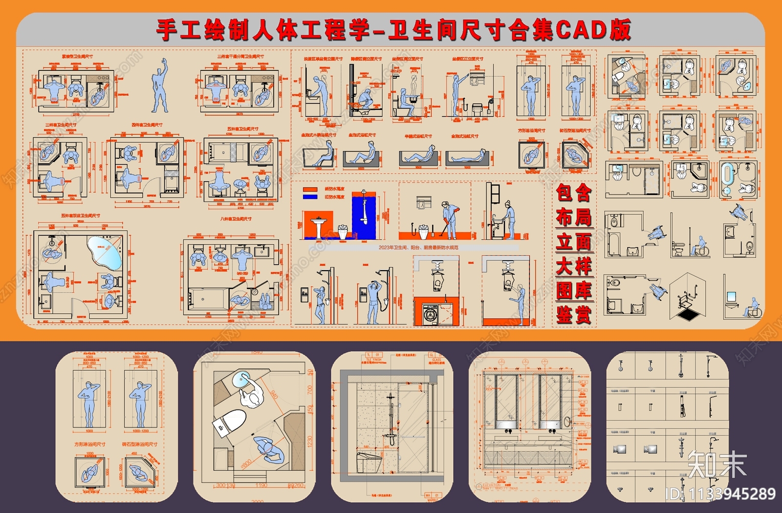 卫生间人体工程学尺寸参考施工图下载【ID:1133945289】