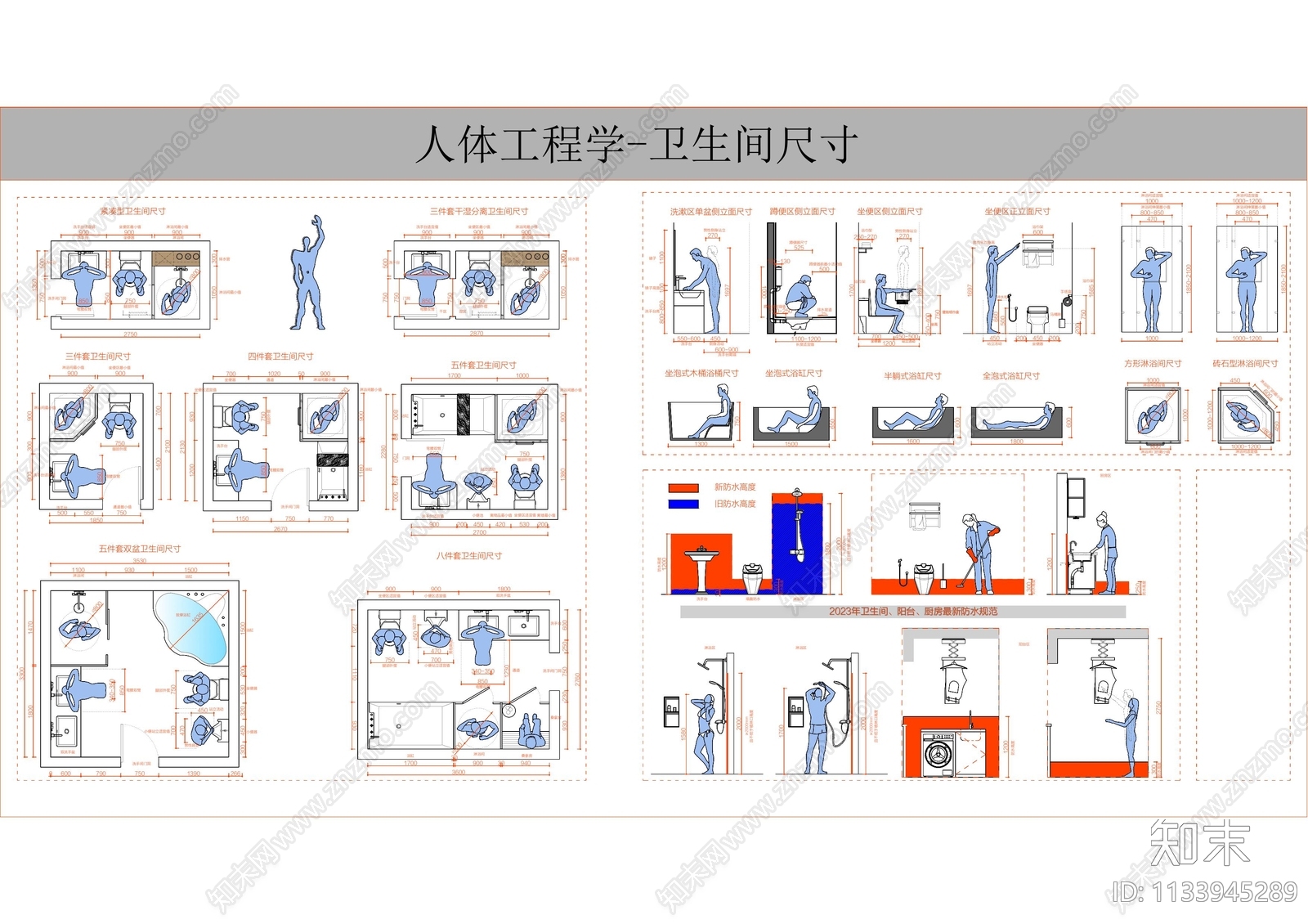 卫生间人体工程学尺寸参考施工图下载【ID:1133945289】