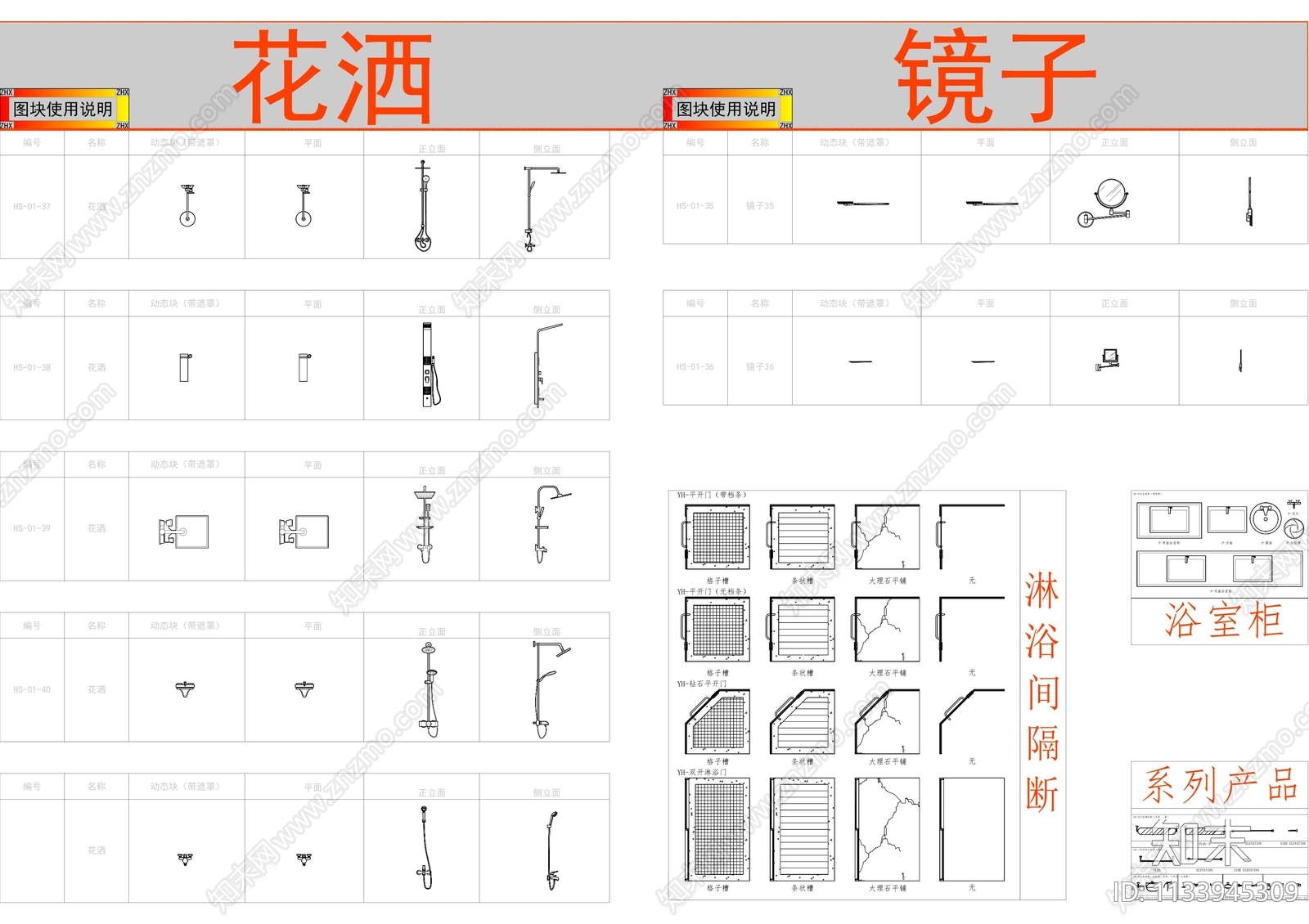 卫浴动态模块施工图下载【ID:1133945309】