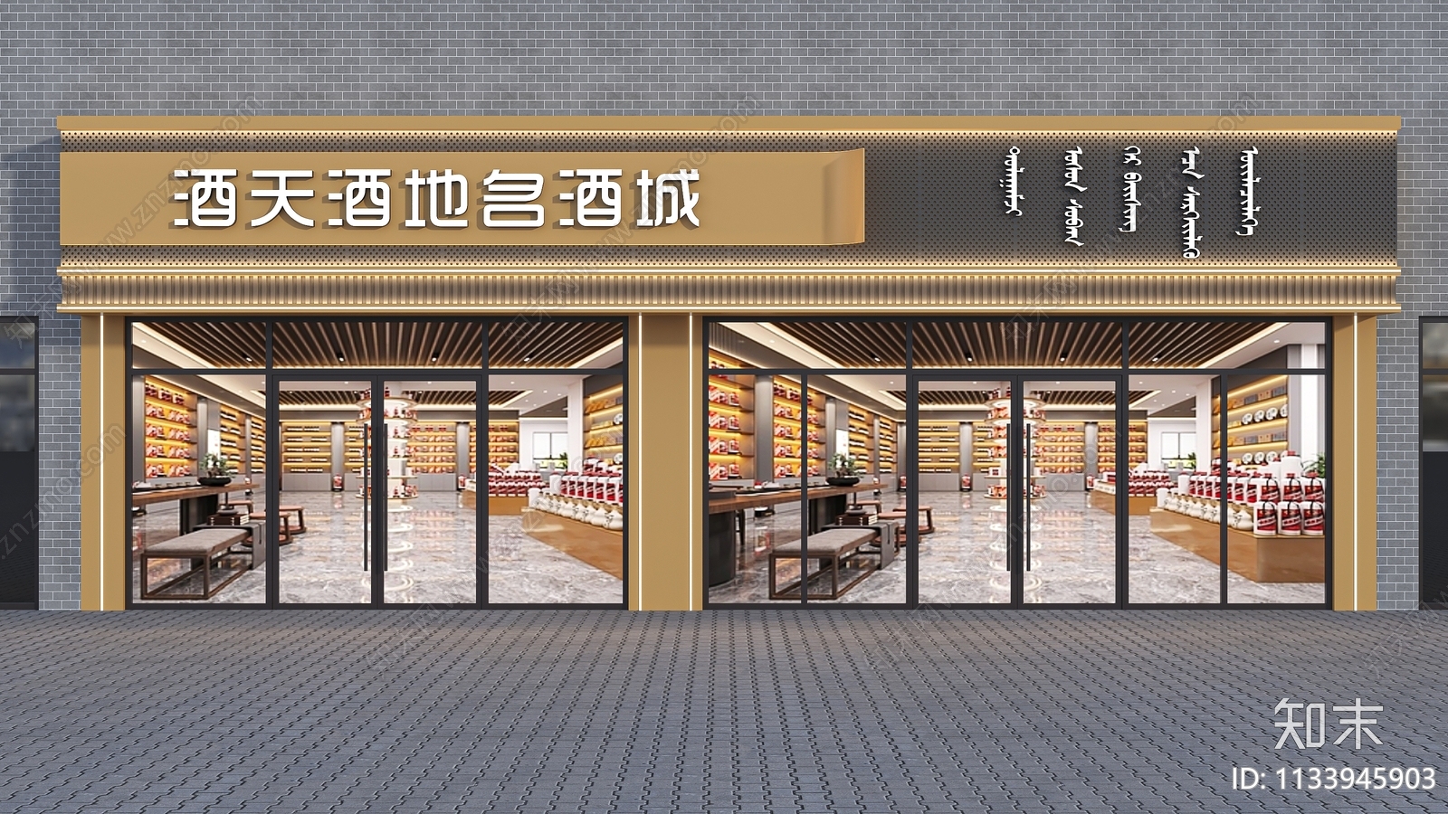 现代烟酒店门头3D模型下载【ID:1133945903】