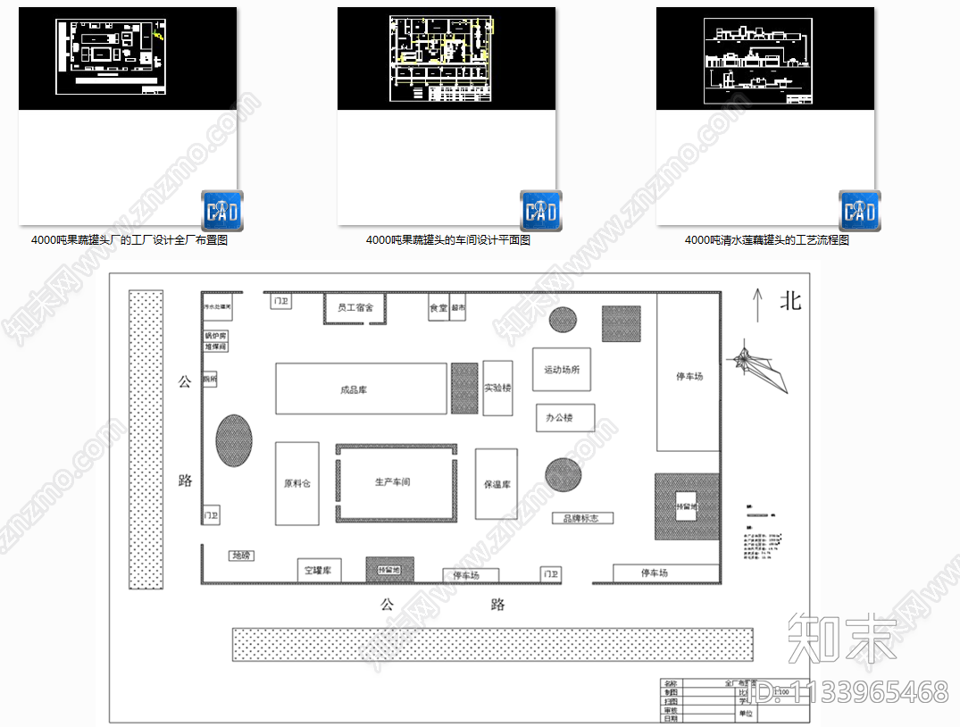 4000吨果蔬罐头厂生产车间工艺图cad施工图下载【ID:1133965468】