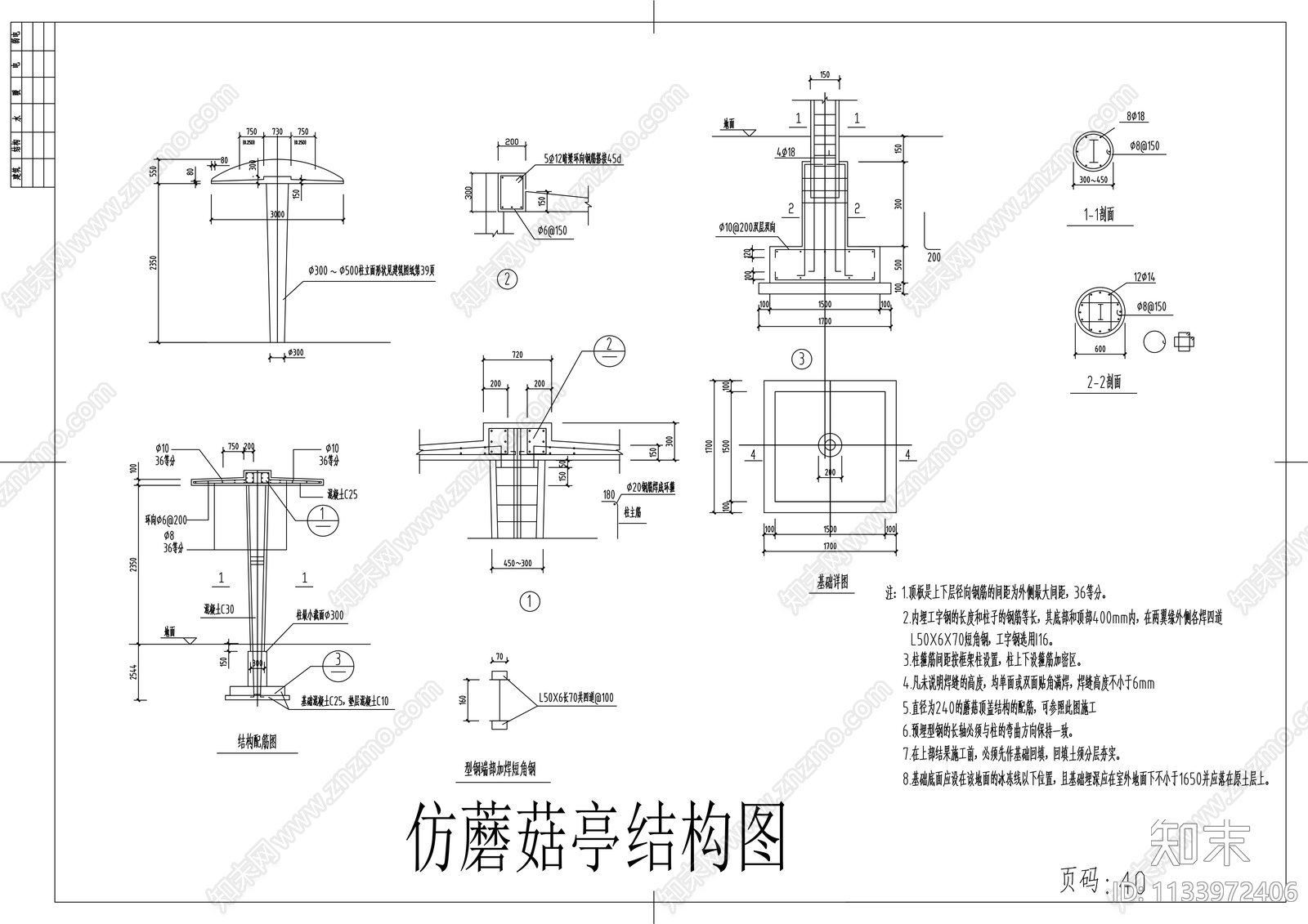 仿蘑菇亭cad施工图下载【ID:1133972406】