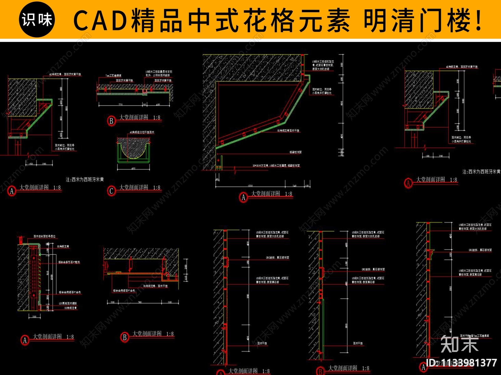 工装家装通用节点施工图下载【ID:1133981377】