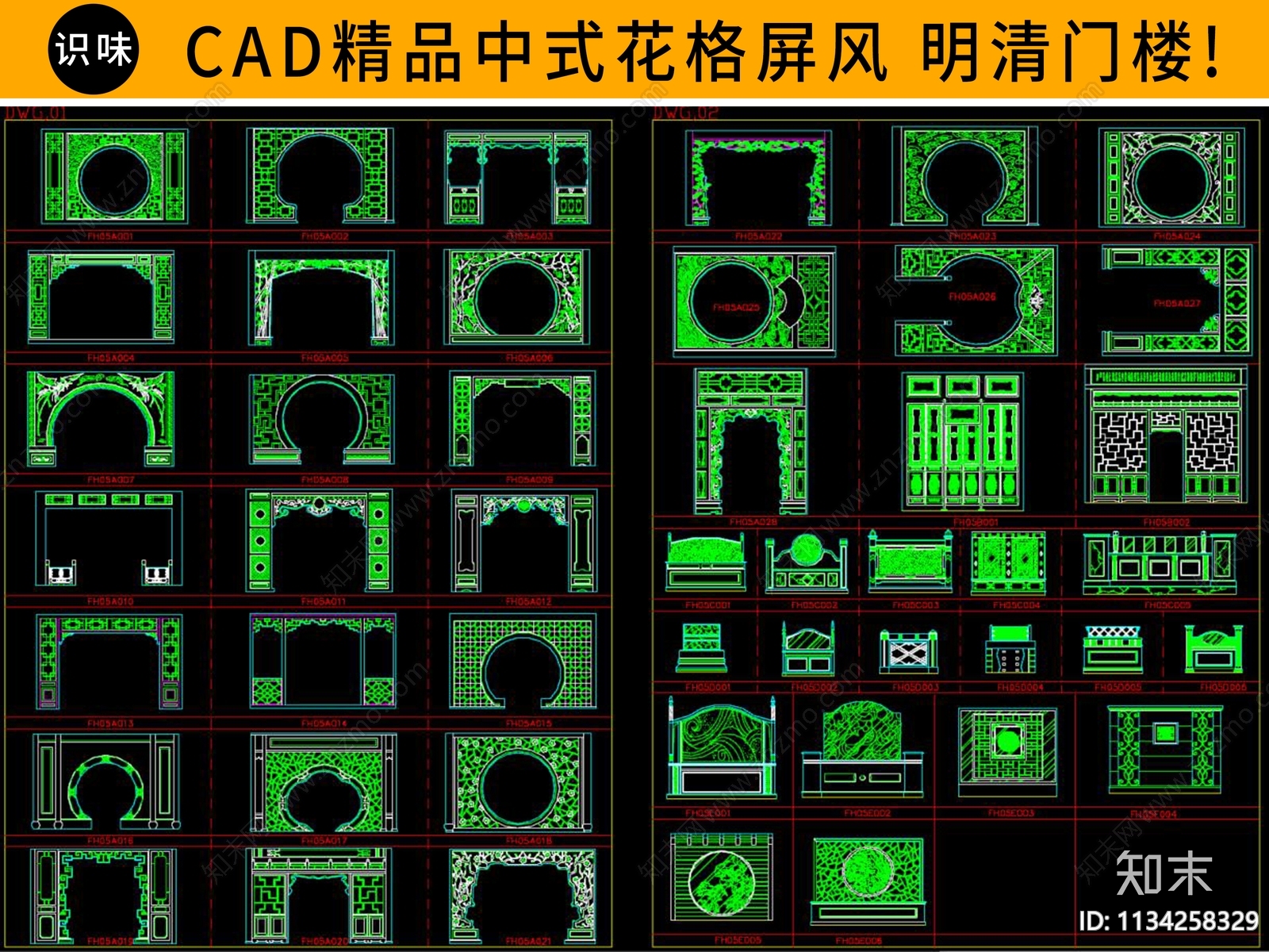 中式屏风隔断cad施工图下载【ID:1134258329】