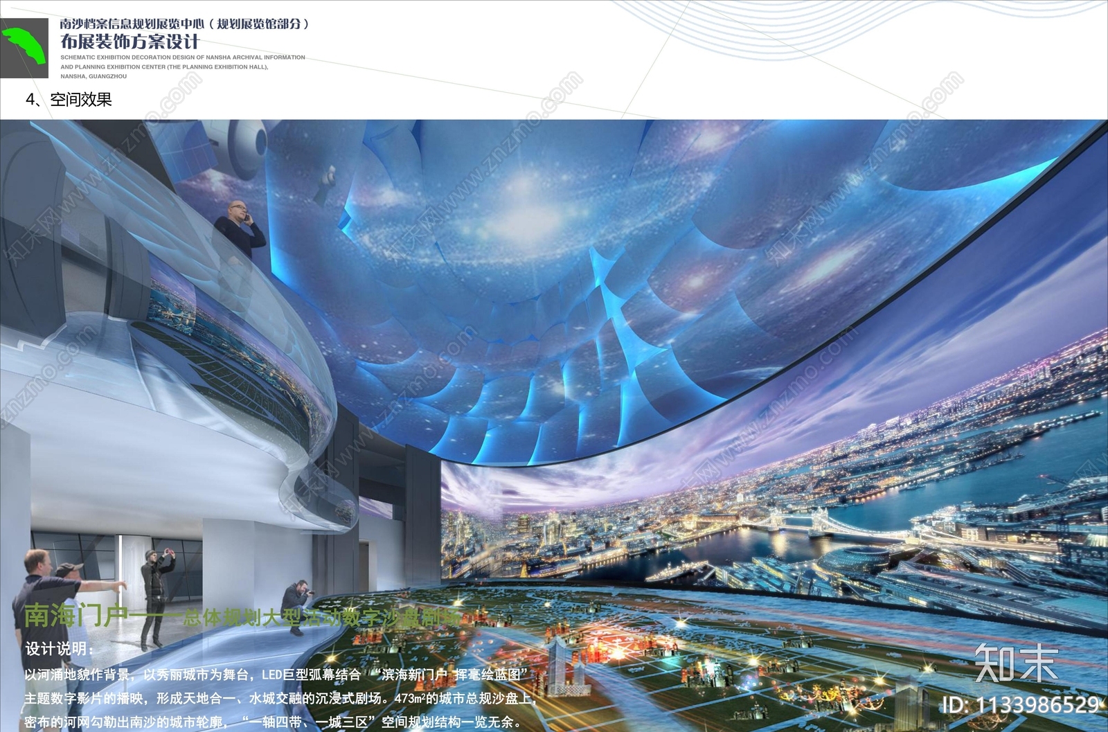 南沙档案信息规划馆方案文本下载【ID:1133986529】_【知末方案文本库】