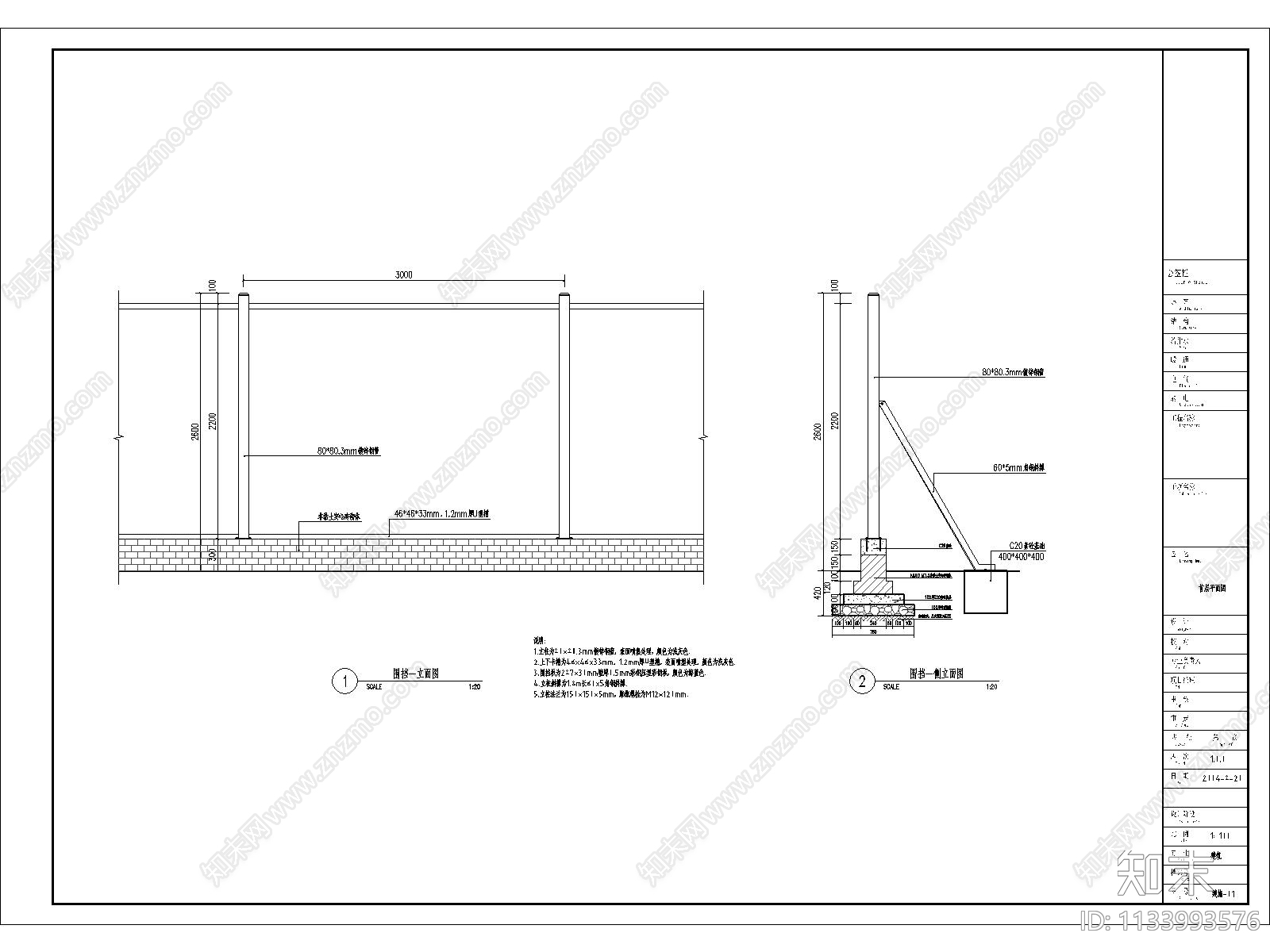 施工围挡施工图下载【ID:1133993576】