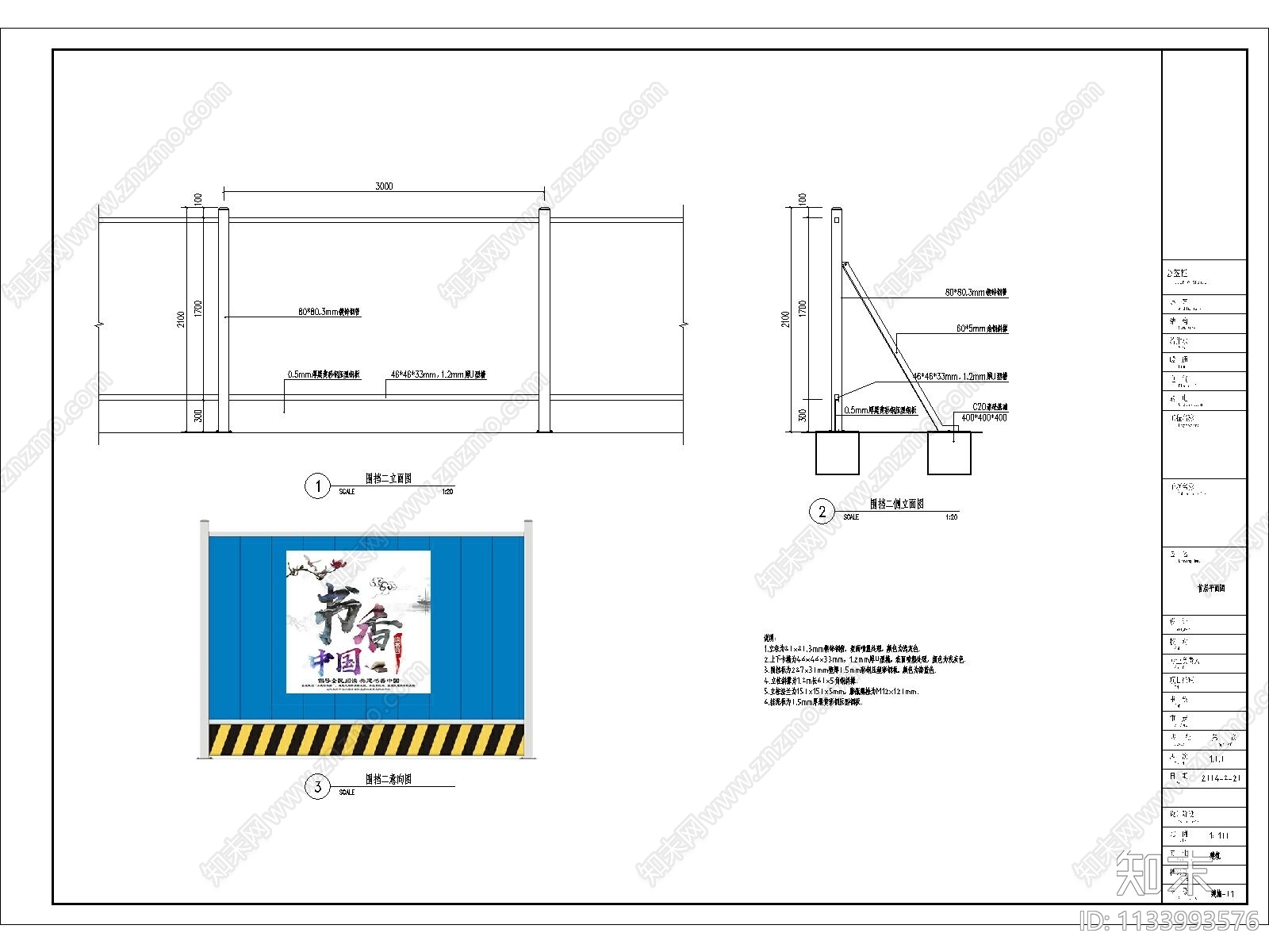 施工围挡施工图下载【ID:1133993576】