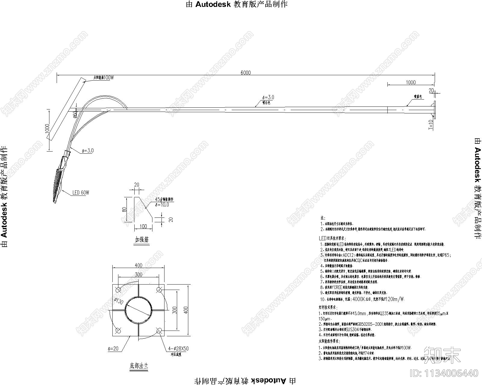 太阳能路灯施工图下载【ID:1134006440】