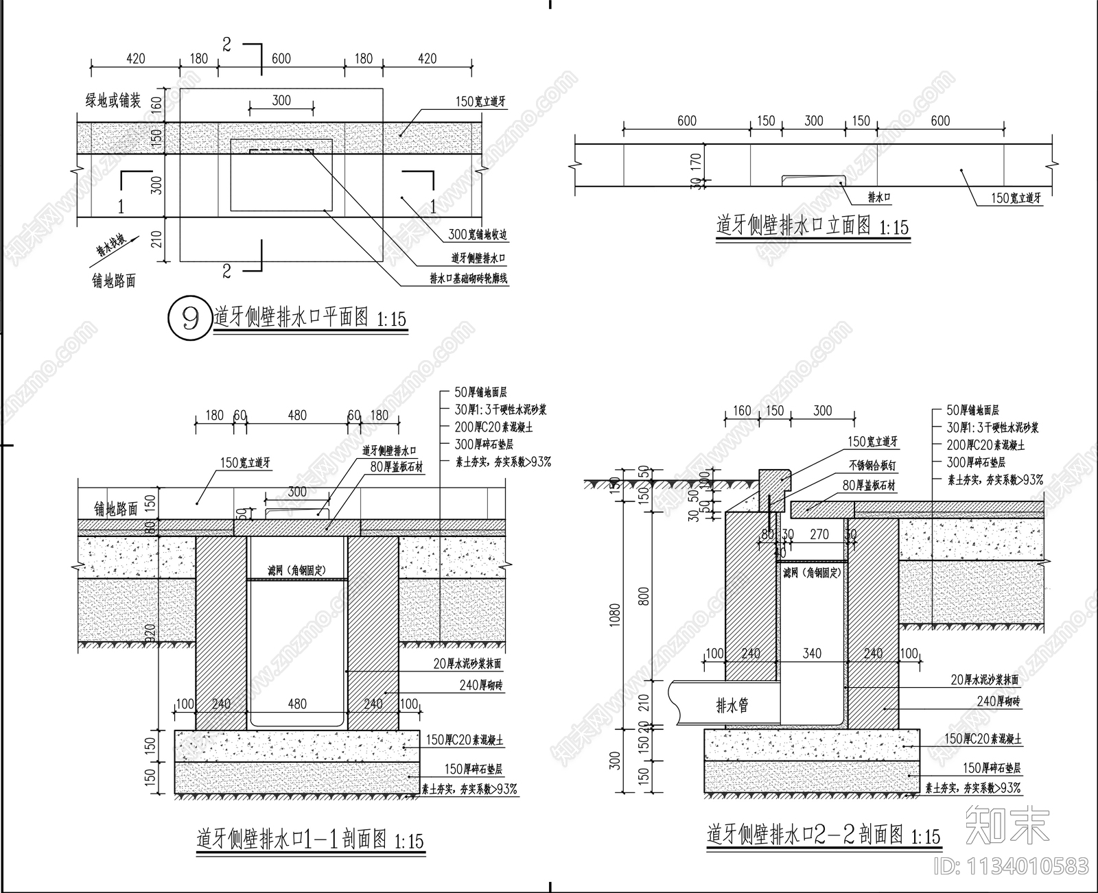 各种道路排水口详图cad施工图下载【ID:1134010583】