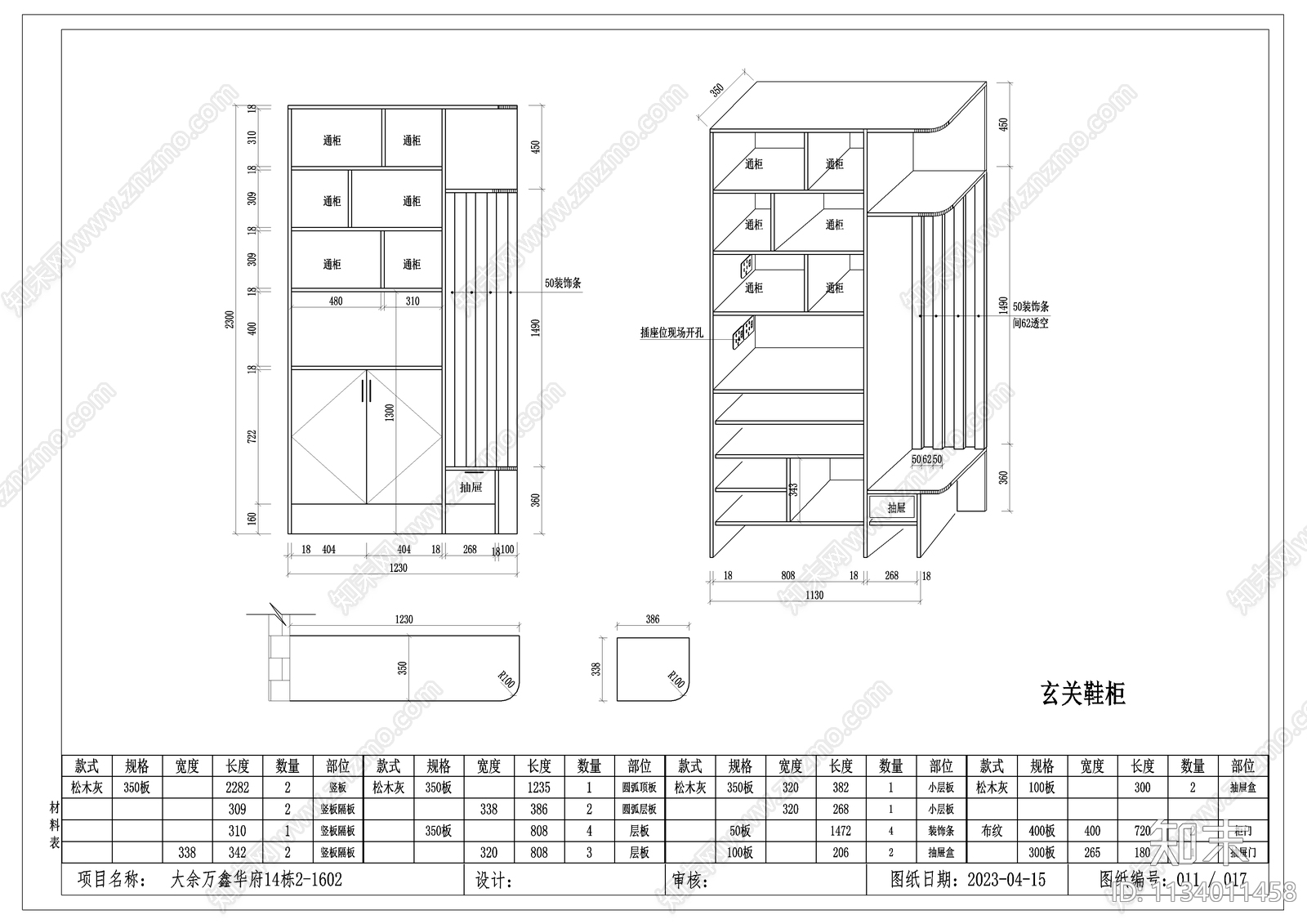 室内柜类详图cad施工图下载【ID:1134011458】