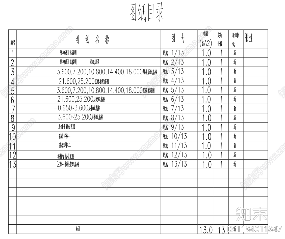 办公楼建筑结构cad施工图下载【ID:1134011847】
