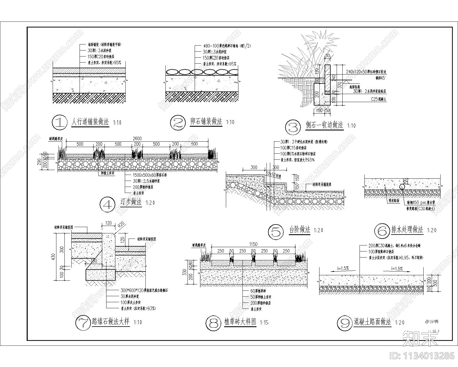 景观通用详图施工图下载【ID:1134013286】