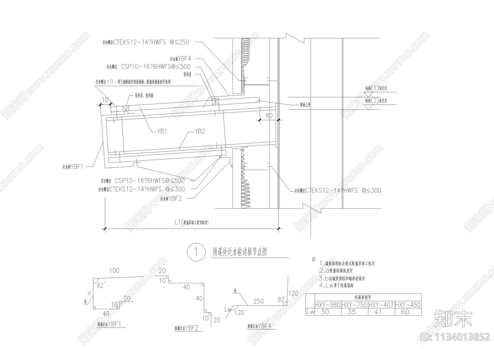 雨蓬泛水收边板详图施工图下载【ID:1134013852】