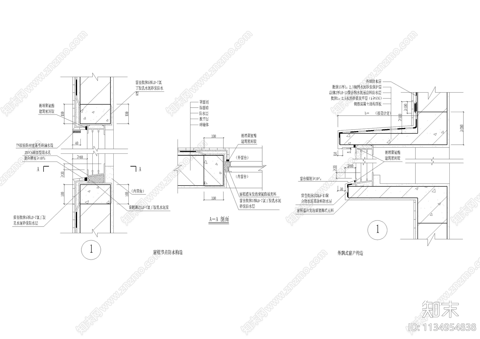 外墙防水详图施工图下载【ID:1134954838】