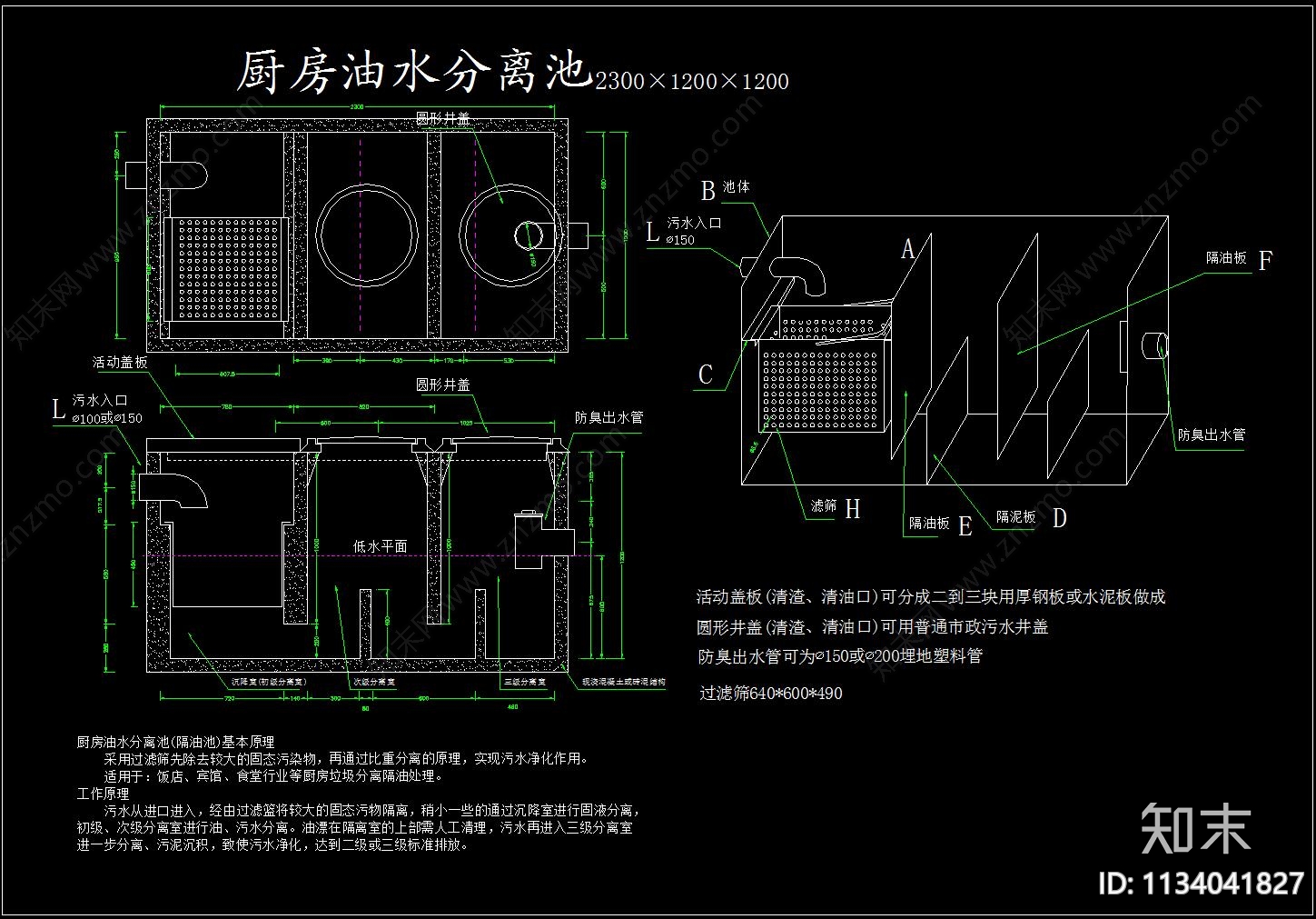 油水分离池图集图片