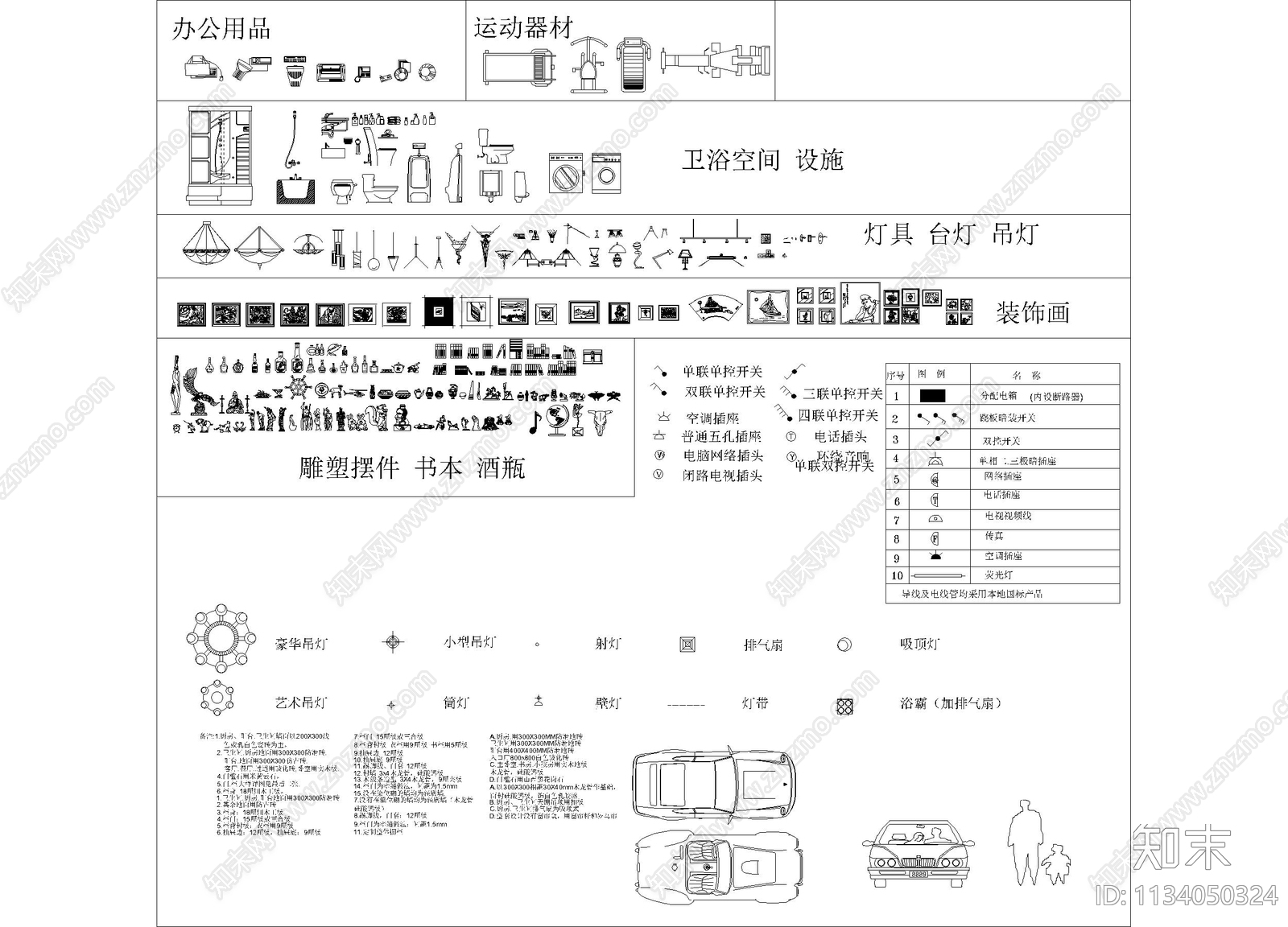 办公用品器械装饰摆件施工图下载【ID:1134050324】