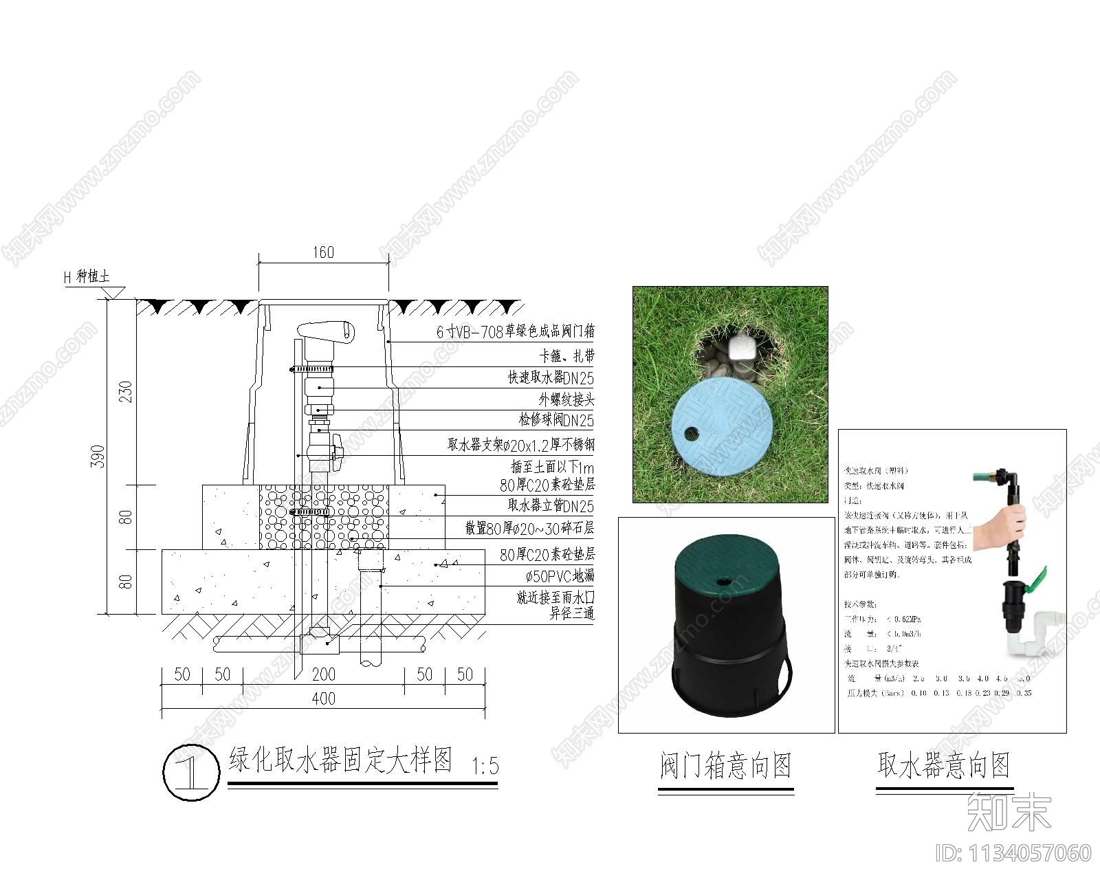 绿化取水器固定大样施工图下载【ID:1134057060】